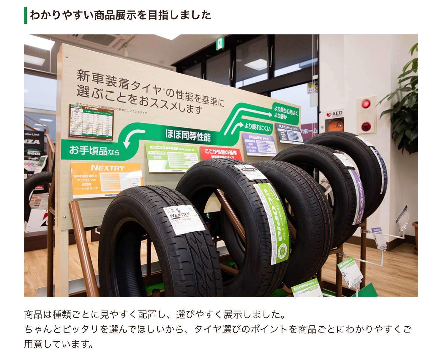 ブリヂストン　タイヤ館下松　タイヤ交換　アルミホイール　オイル交換　バッテリー交換　ワイパー交換　エアコンフィルター交換　アライメント調整　国産車　輸入車　下松市　周南市　徳山　柳井　熊毛　光　玖珂　周東