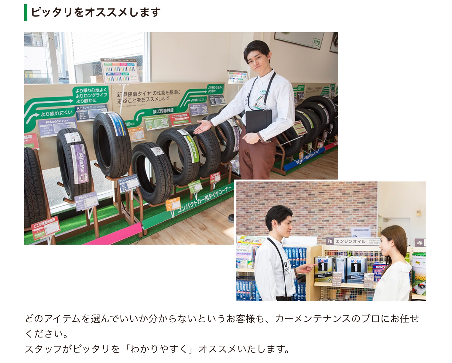 ブリヂストン　タイヤ館下松　タイヤ交換　アルミホイール　オイル交換　バッテリー交換　ワイパー交換　エアコンフィルター交換　アライメント調整　国産車　輸入車　下松市　周南市　徳山　柳井　熊毛　光　玖珂　周東