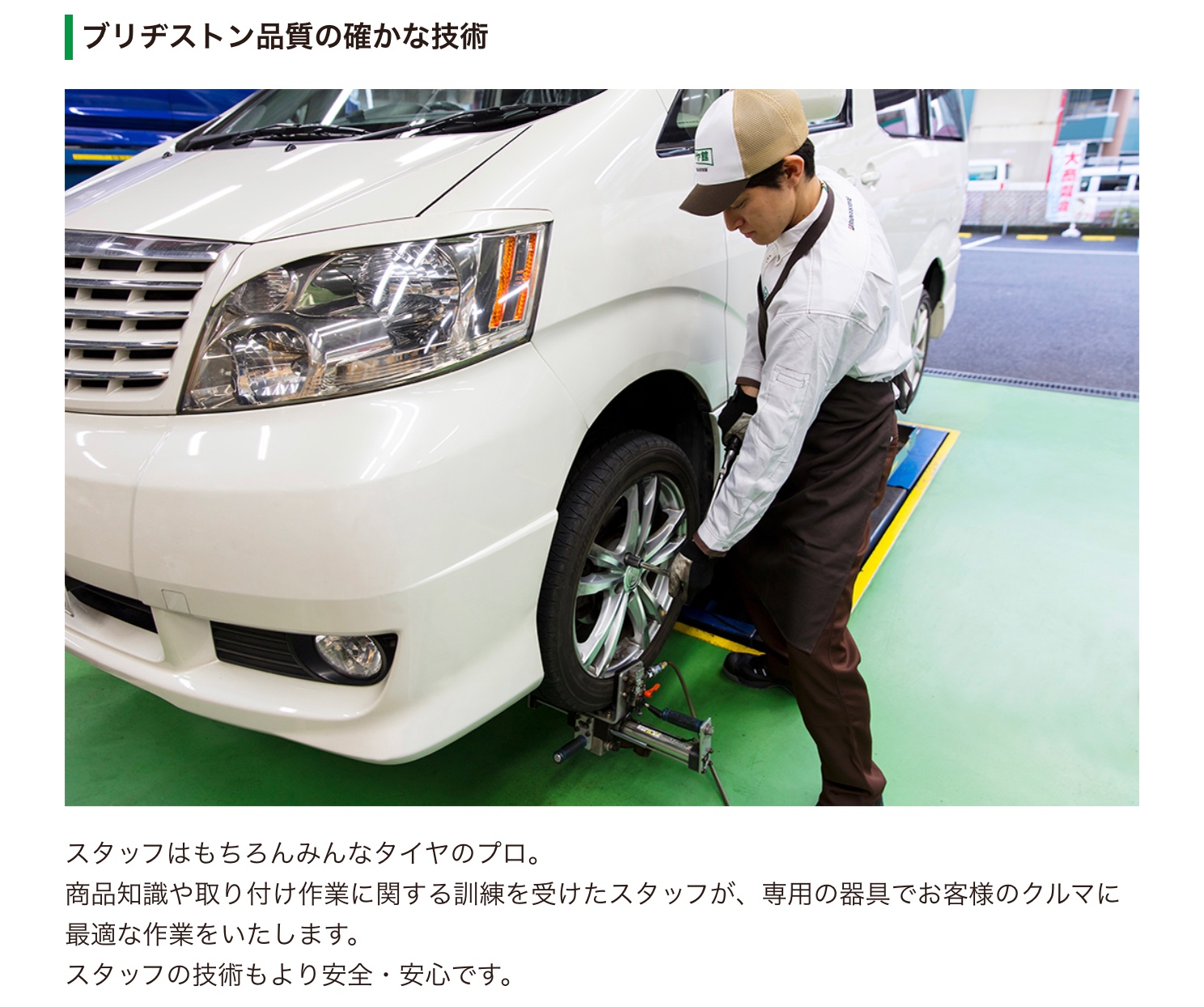 ブリヂストン　タイヤ館下松　タイヤ交換　アルミホイール　オイル交換　バッテリー交換　ワイパー交換　エアコンフィルター交換　アライメント調整　国産車　輸入車　下松市　周南市　徳山　柳井　熊毛　光　玖珂　周東