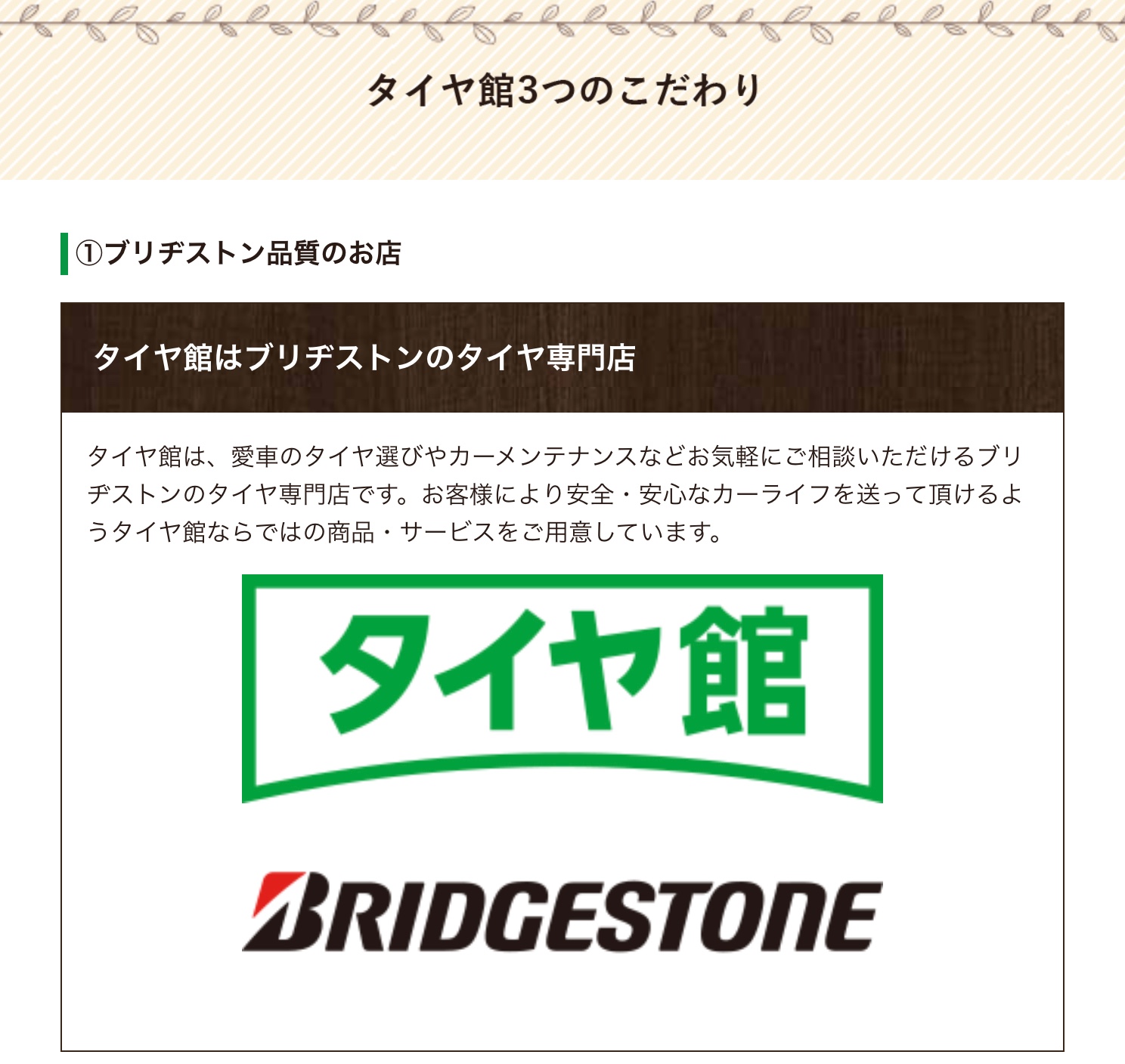 ブリヂストン　タイヤ館下松　タイヤ交換　アルミホイール　オイル交換　バッテリー交換　ワイパー交換　エアコンフィルター交換　アライメント調整　国産車　輸入車　下松市　周南市　徳山　柳井　熊毛　光　玖珂　周東
