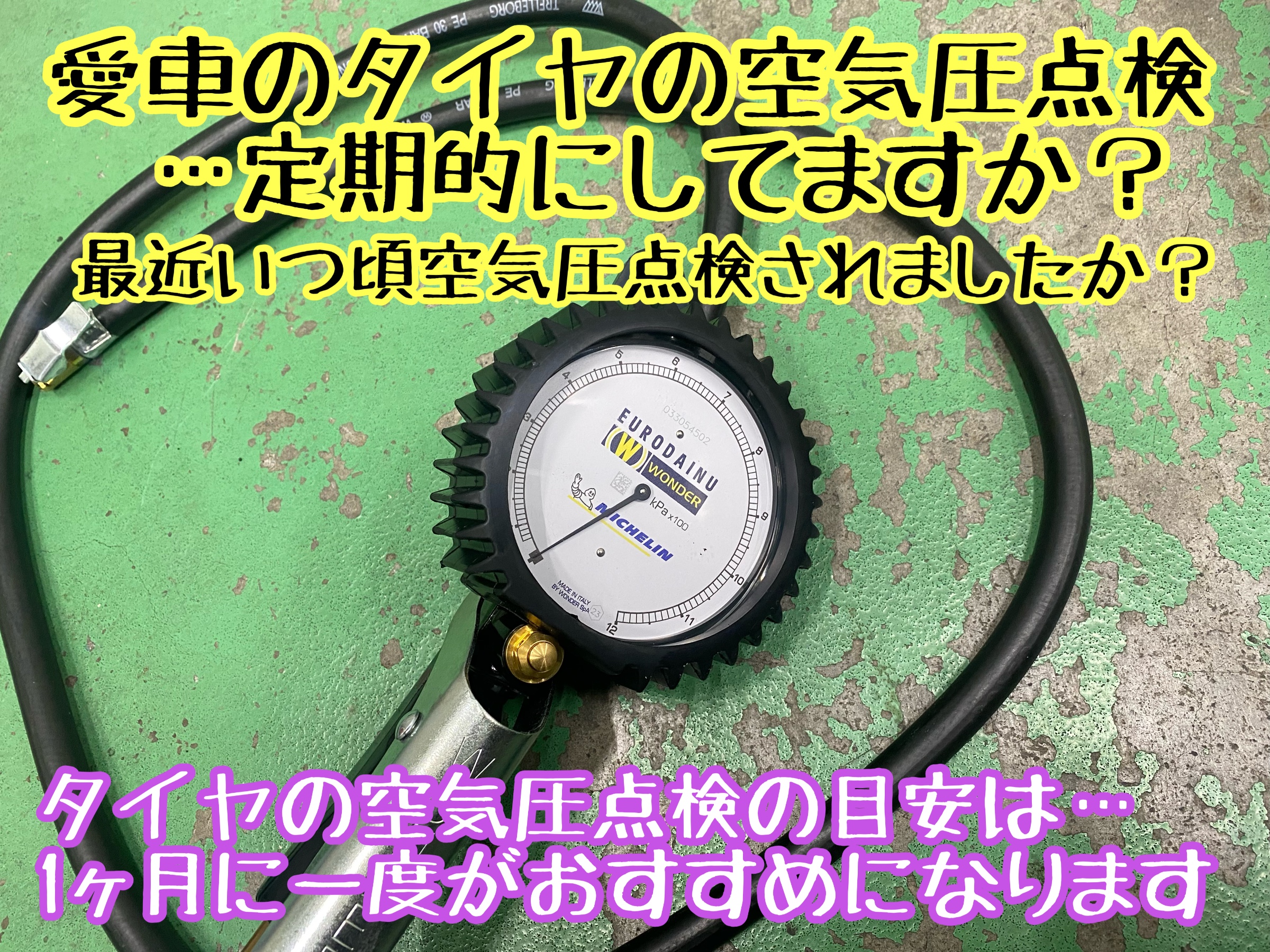 ブリヂストン　タイヤ館下松　タイヤ交換　アルミホイール　オイル交換　バッテリー交換　ワイパー交換　エアコンフィルター交換　アライメント調整　国産車　輸入車　下松市　周南市　徳山　柳井　熊毛　光　玖珂　周東　空気圧点検