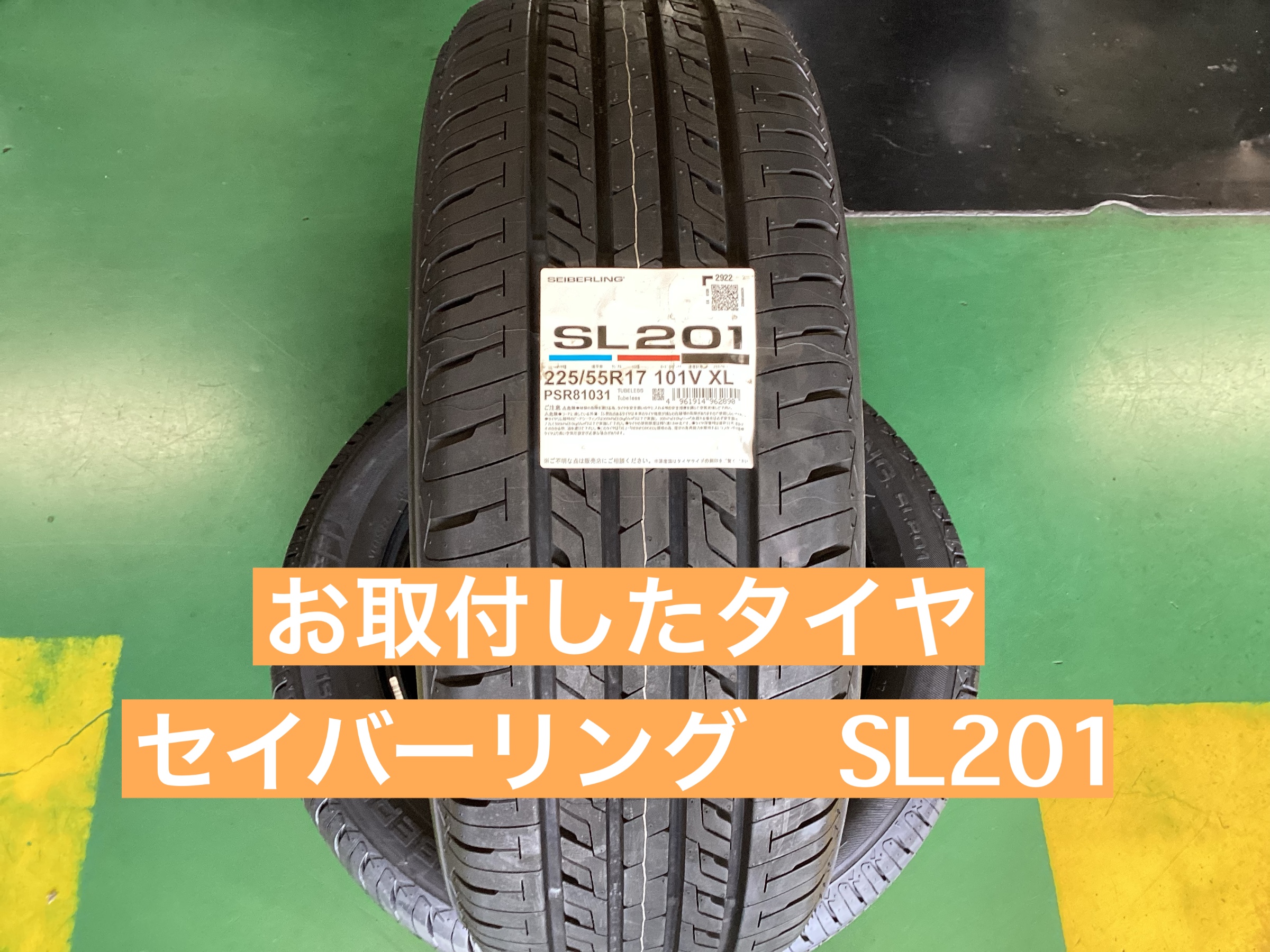 セイバーリング つくせ SL201 225/55R17 4本セット