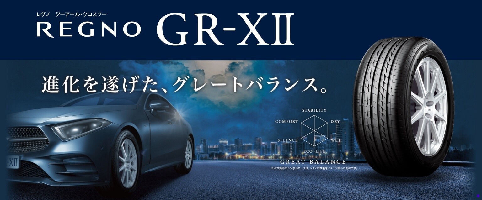 レグノGR-XⅡ　タイヤ館五日市