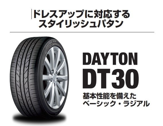 デイトン　DT３０へタイヤ交換　タイヤ館五日市