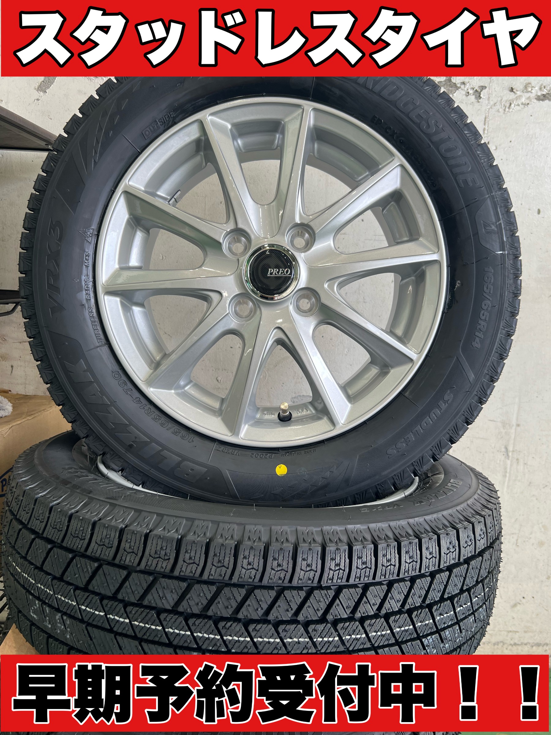 スタッドレスタイヤ 早期御予約受付中！！ | 店舗おススメ情報  