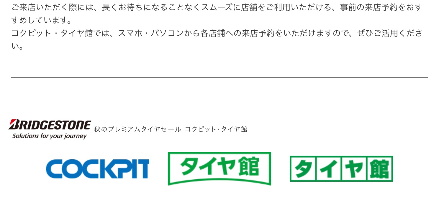 ブリヂストン　タイヤ館下松　タイヤ交換　アルミホイール　オイル交換　バッテリー交換　ワイパー交換　エアコンフィルター交換　アライメント調整　国産車　輸入車　下松市　周南市　徳山　柳井　熊毛　光　玖珂　周東