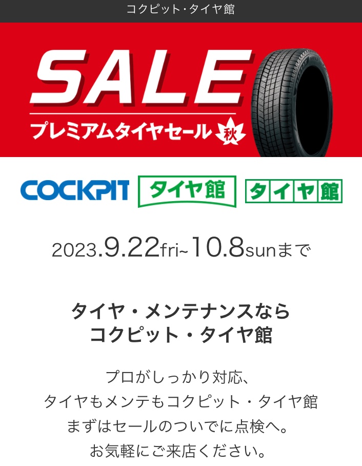 ブリヂストン　タイヤ館下松　タイヤ交換　アルミホイール　オイル交換　バッテリー交換　ワイパー交換　エアコンフィルター交換　アライメント調整　国産車　輸入車　下松市　周南市　徳山　柳井　熊毛　光　玖珂　周東