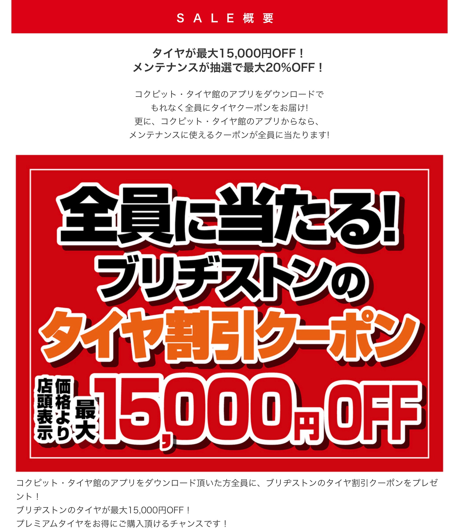 ブリヂストン　タイヤ館下松　タイヤ交換　アルミホイール　オイル交換　バッテリー交換　ワイパー交換　エアコンフィルター交換　アライメント調整　国産車　輸入車　下松市　周南市　徳山　柳井　熊毛　光　玖珂　周東