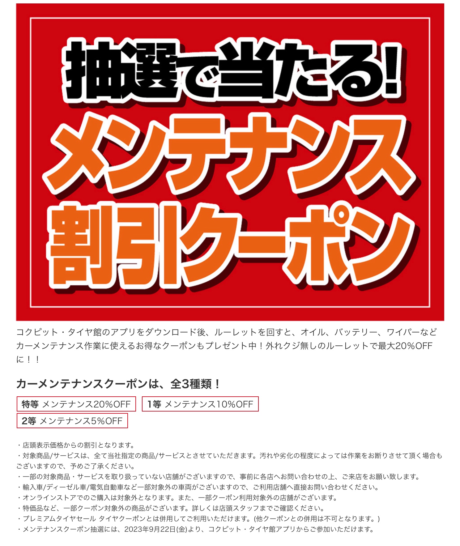 ブリヂストン　タイヤ館下松　タイヤ交換　アルミホイール　オイル交換　バッテリー交換　ワイパー交換　エアコンフィルター交換　アライメント調整　国産車　輸入車　下松市　周南市　徳山　柳井　熊毛　光　玖珂　周東