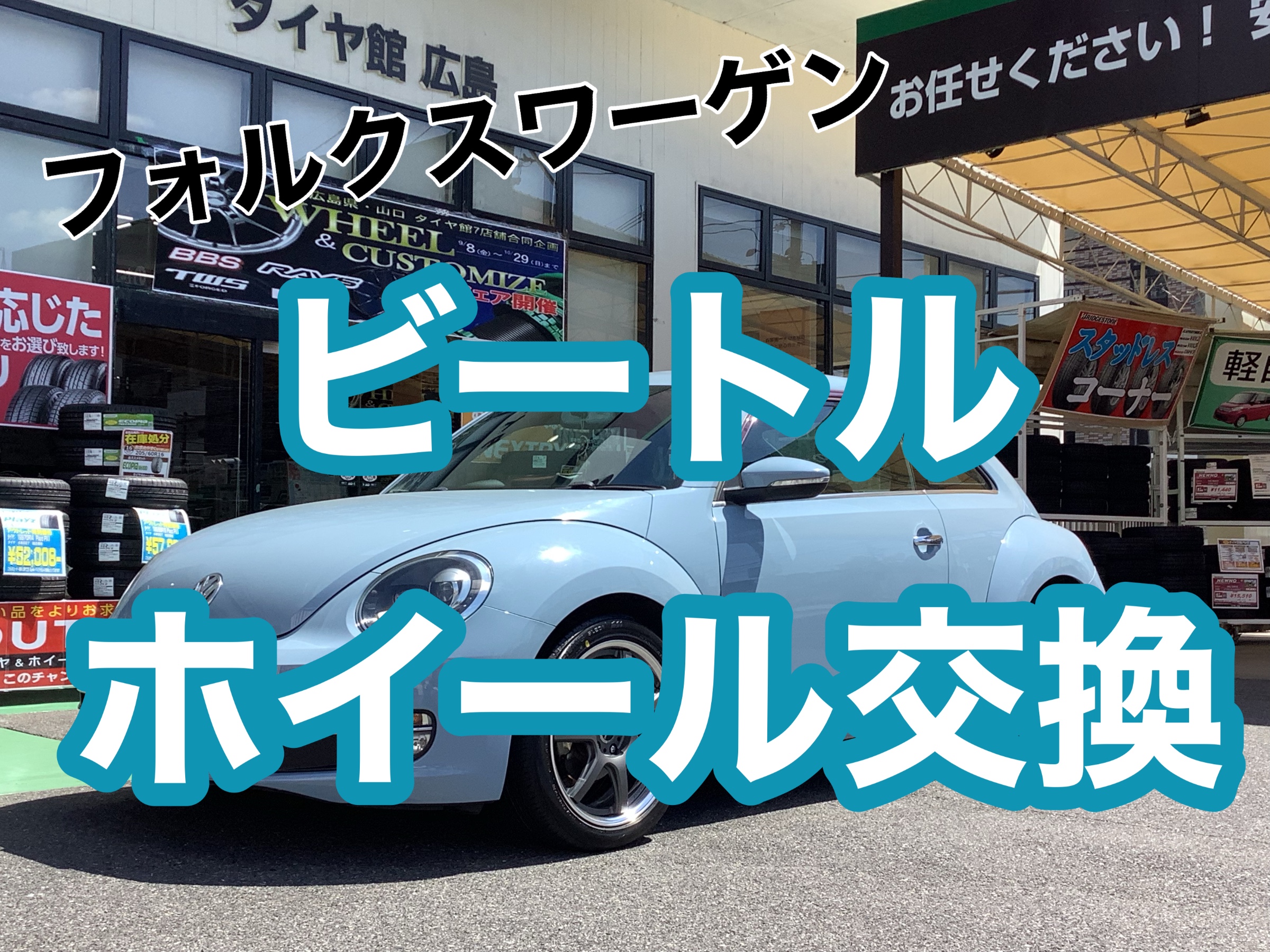 希少 限定車専用装備品】VW ザ・ビートル オールスター 純正