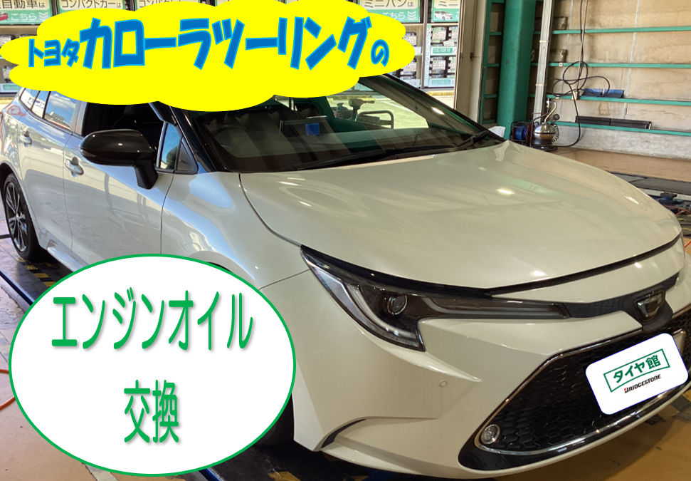 カローラツーリング5000キロから取り外し
