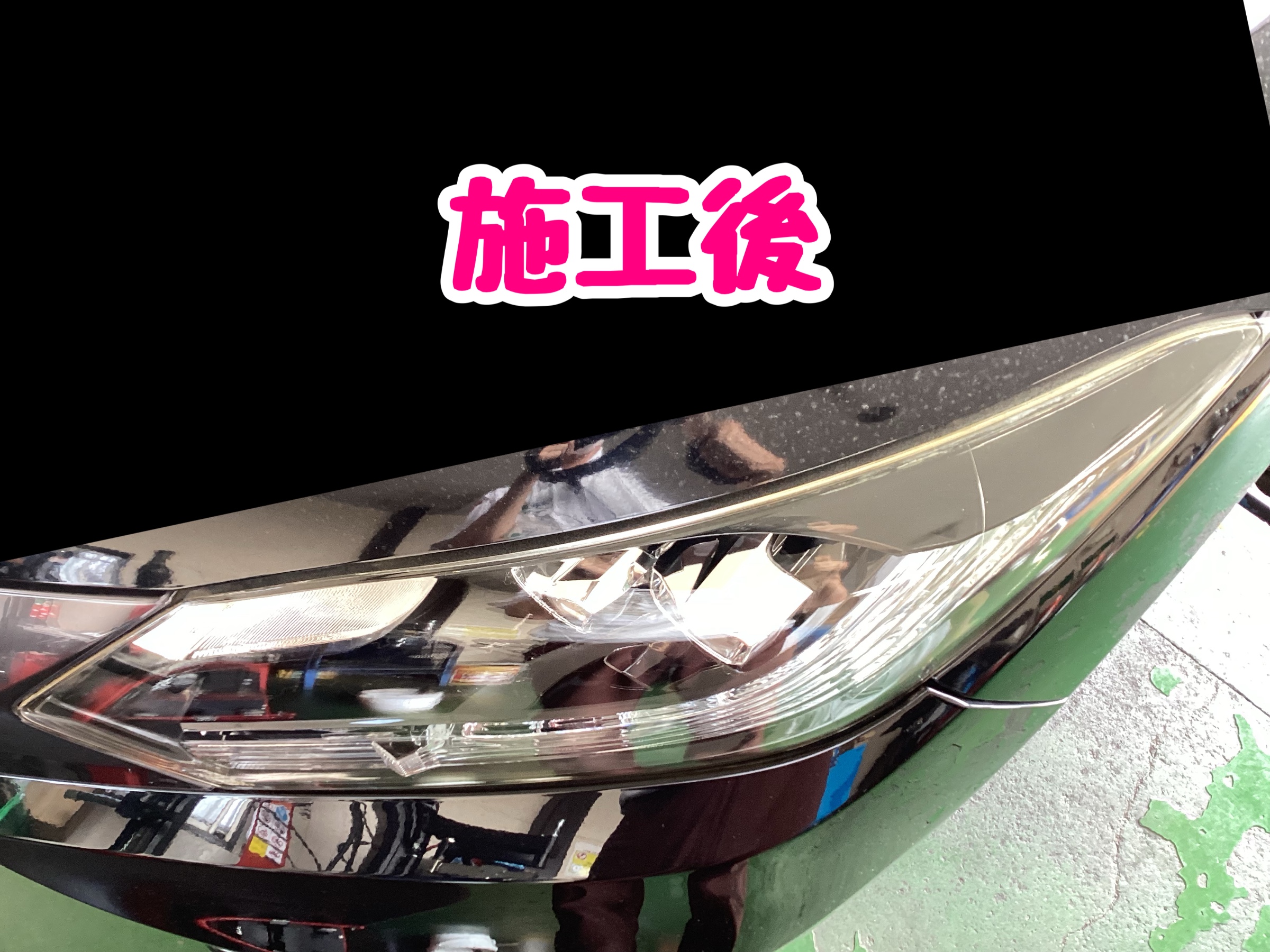ホンダ ヴェゼル RU1】見た目を改善！視界も良好！【ヘッド