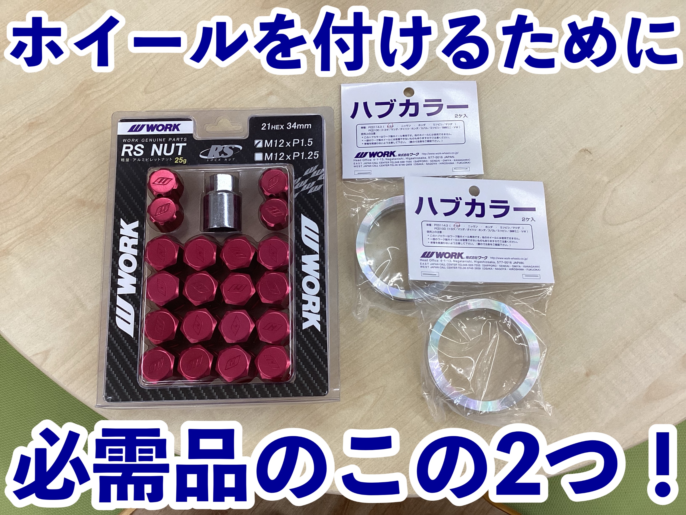 ドレスアップホイールのお供に3点セット！ | トヨタ クラウン