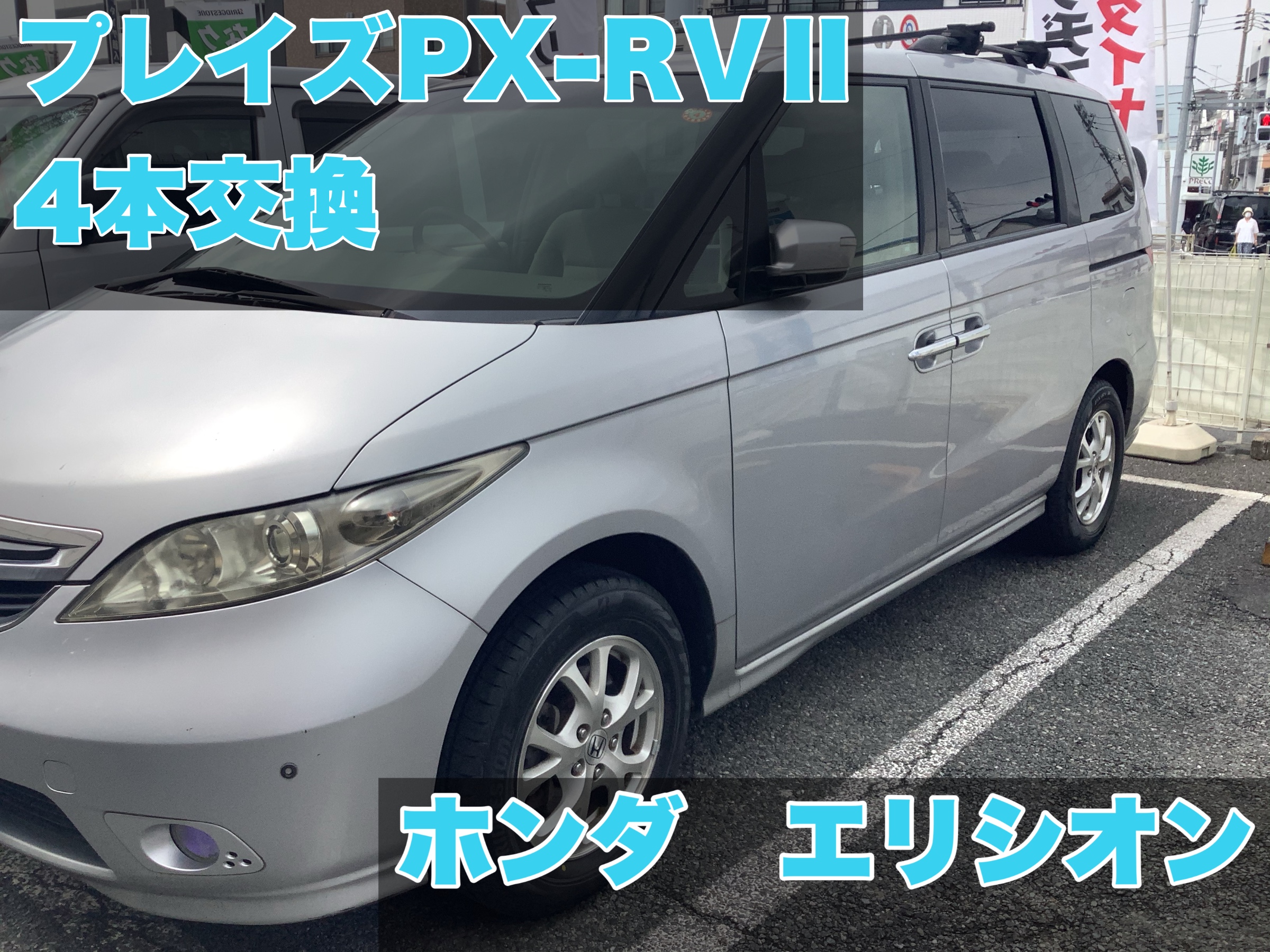 エリシオン 新車値引き】値引き&商談見積りレポ！「ホンダ