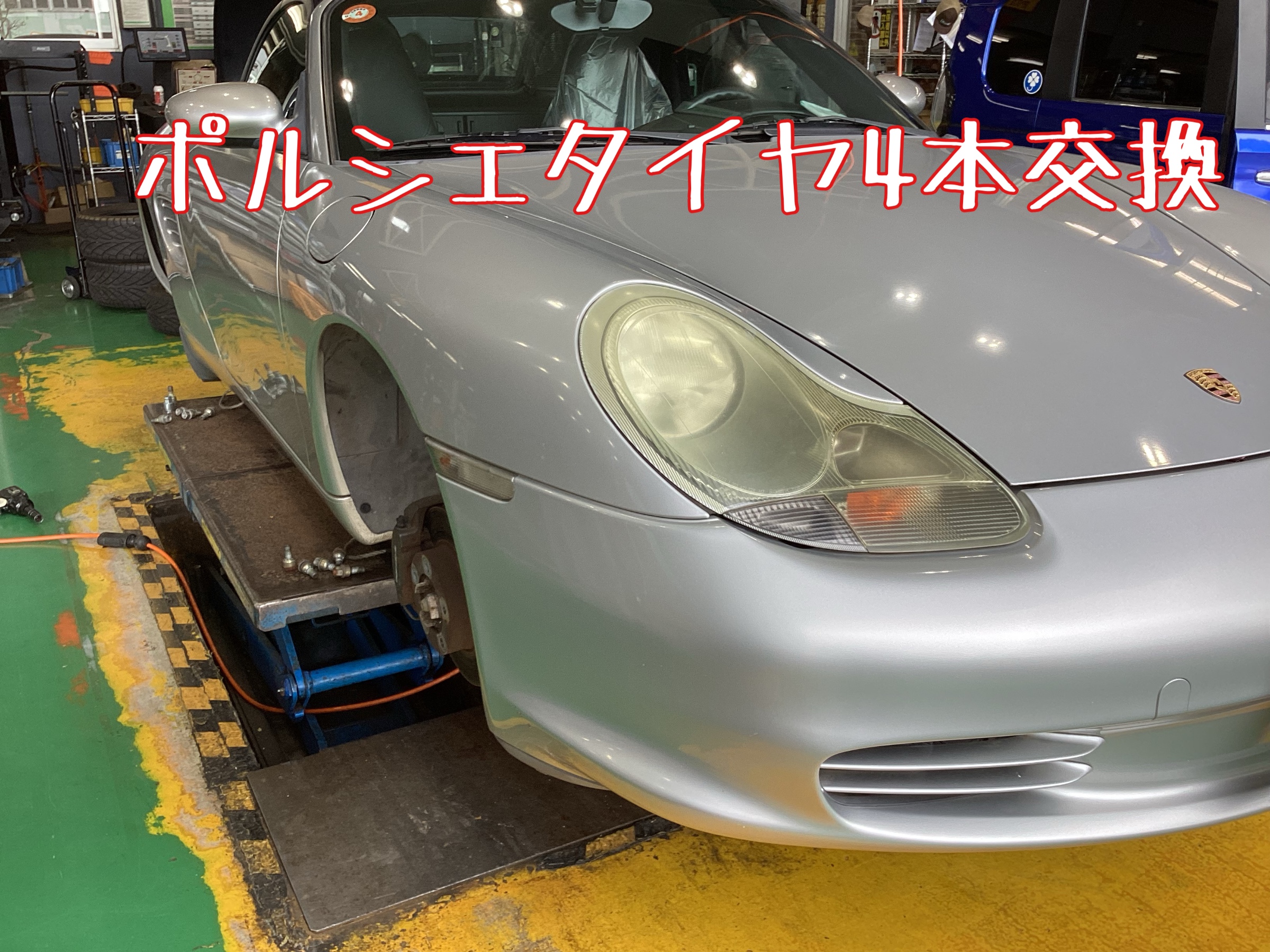 ポルシェタイヤ4本交換 | 店舗おススメ情報 | タイヤ館 川口