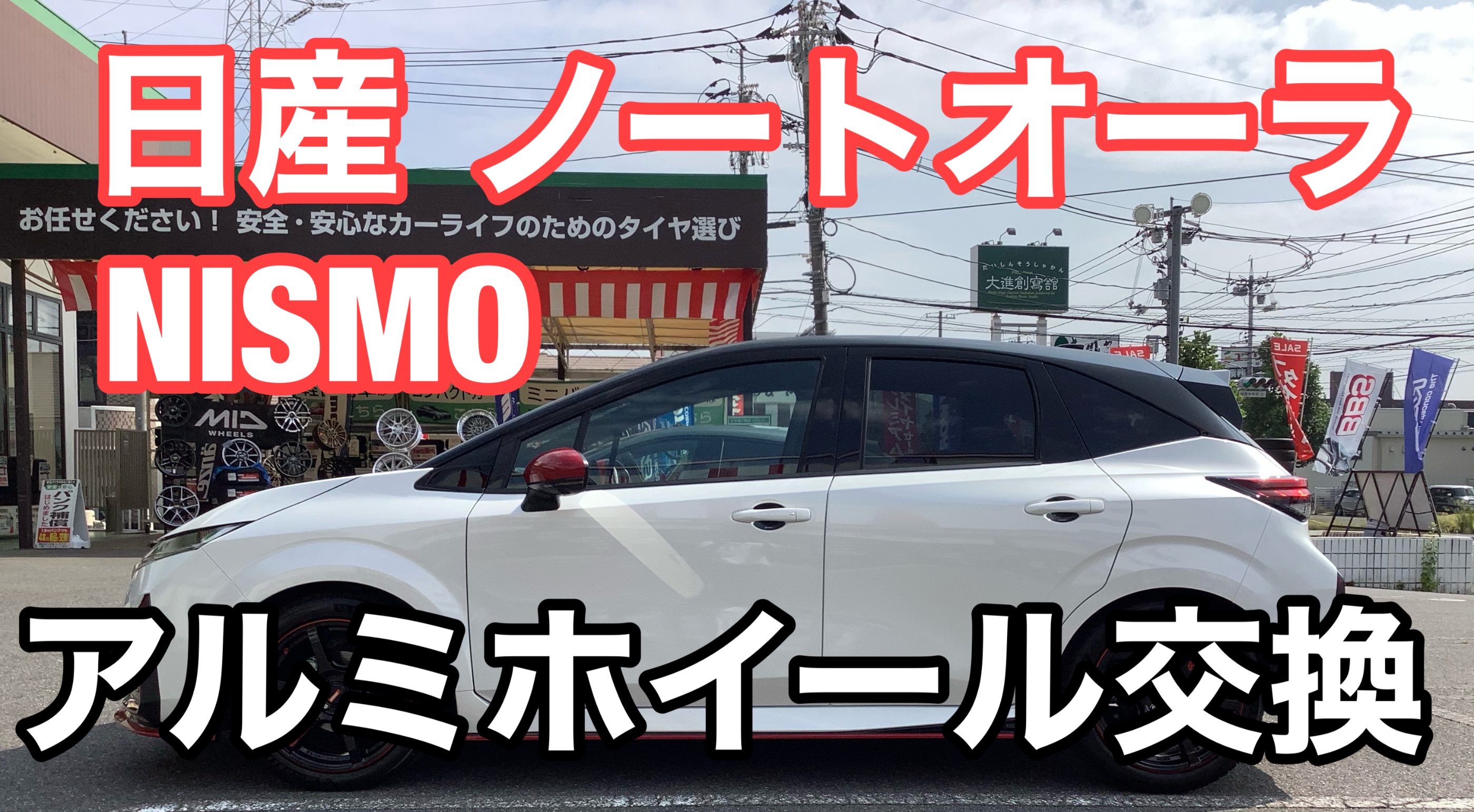 ノートオーラ NISMO」ユーザー必見‼️ 「RAYS」アルミホイール