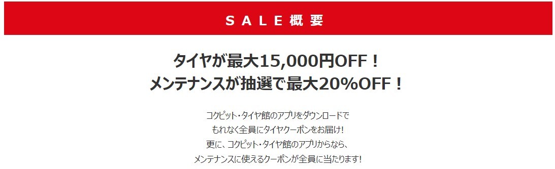 プレミアムタイヤセール　タイヤ館五日市