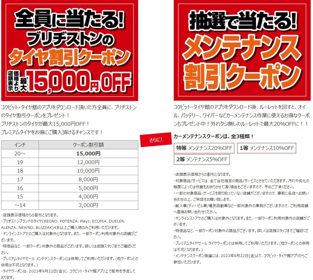 プレミアムタイヤセール　タイヤ館五日市