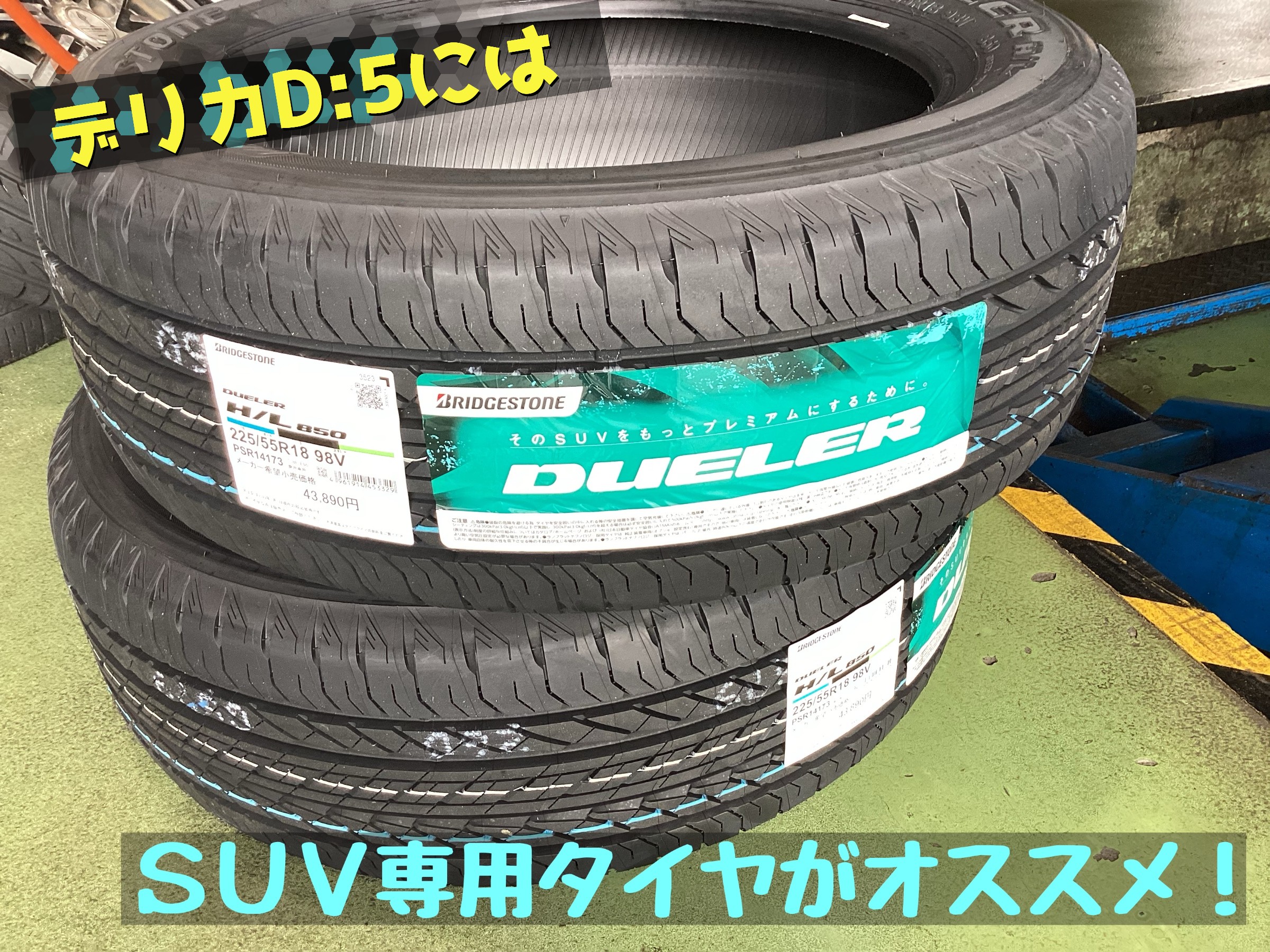 タイヤ交換】三菱・デリカD:5 SUV・ミニバン型？ | 三菱 デリカD：5