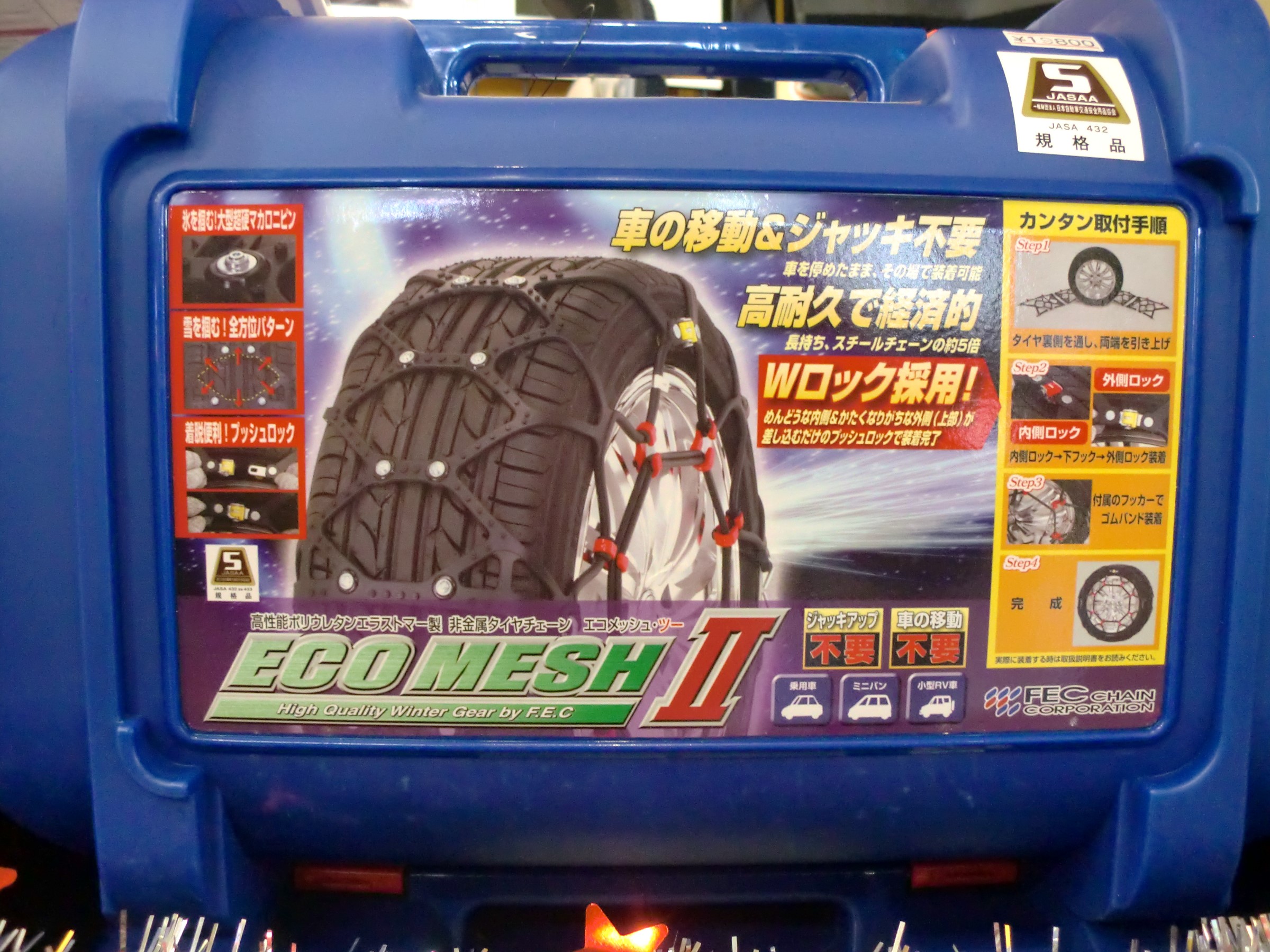 スタッドレスタイヤチェーン入庫いたしました W スタッフ日記 タイヤ館 やつしろ タイヤからはじまる トータルカーメンテナンス タイヤ館グループ