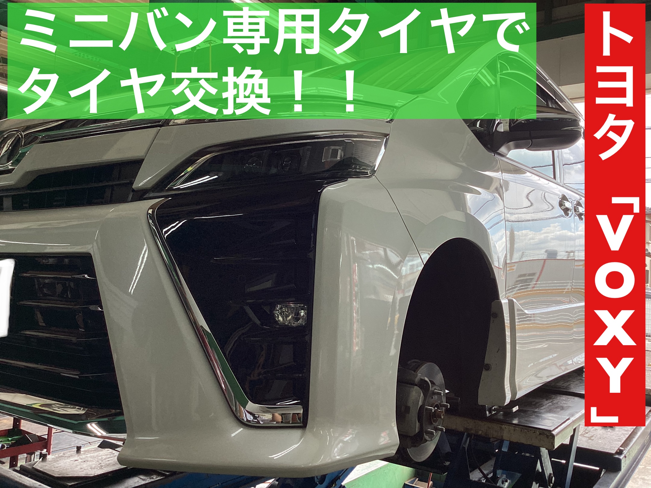 2023年9月21日 | サービス事例 | タイヤ館 東船橋 | 千葉県のタイヤ