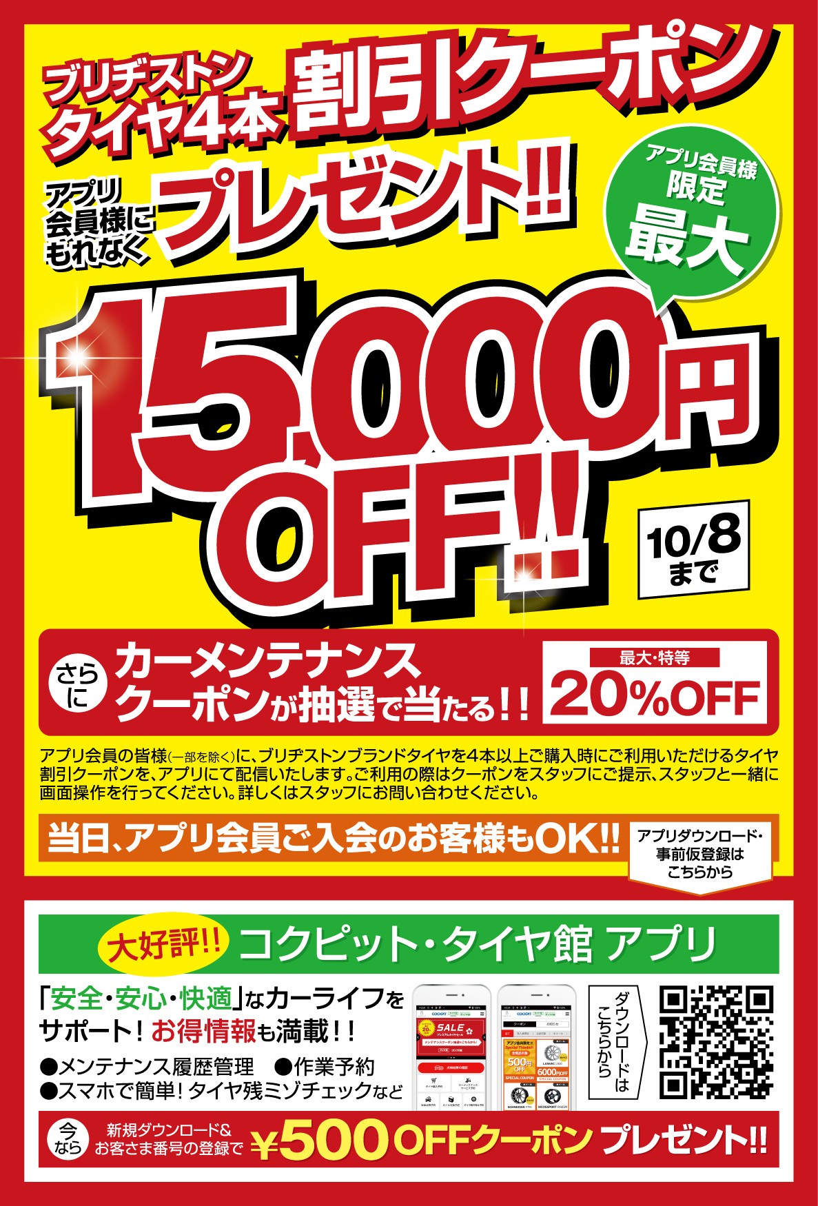 明日からプレミアムタイヤセール開催です！ | 店舗おススメ情報 