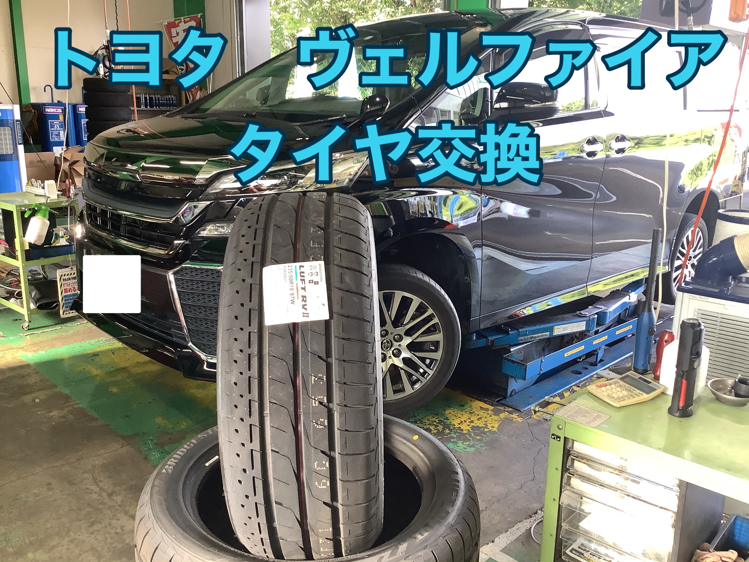 2023年9月21日 | サービス事例 | タイヤ館 上尾平塚 | タイヤから