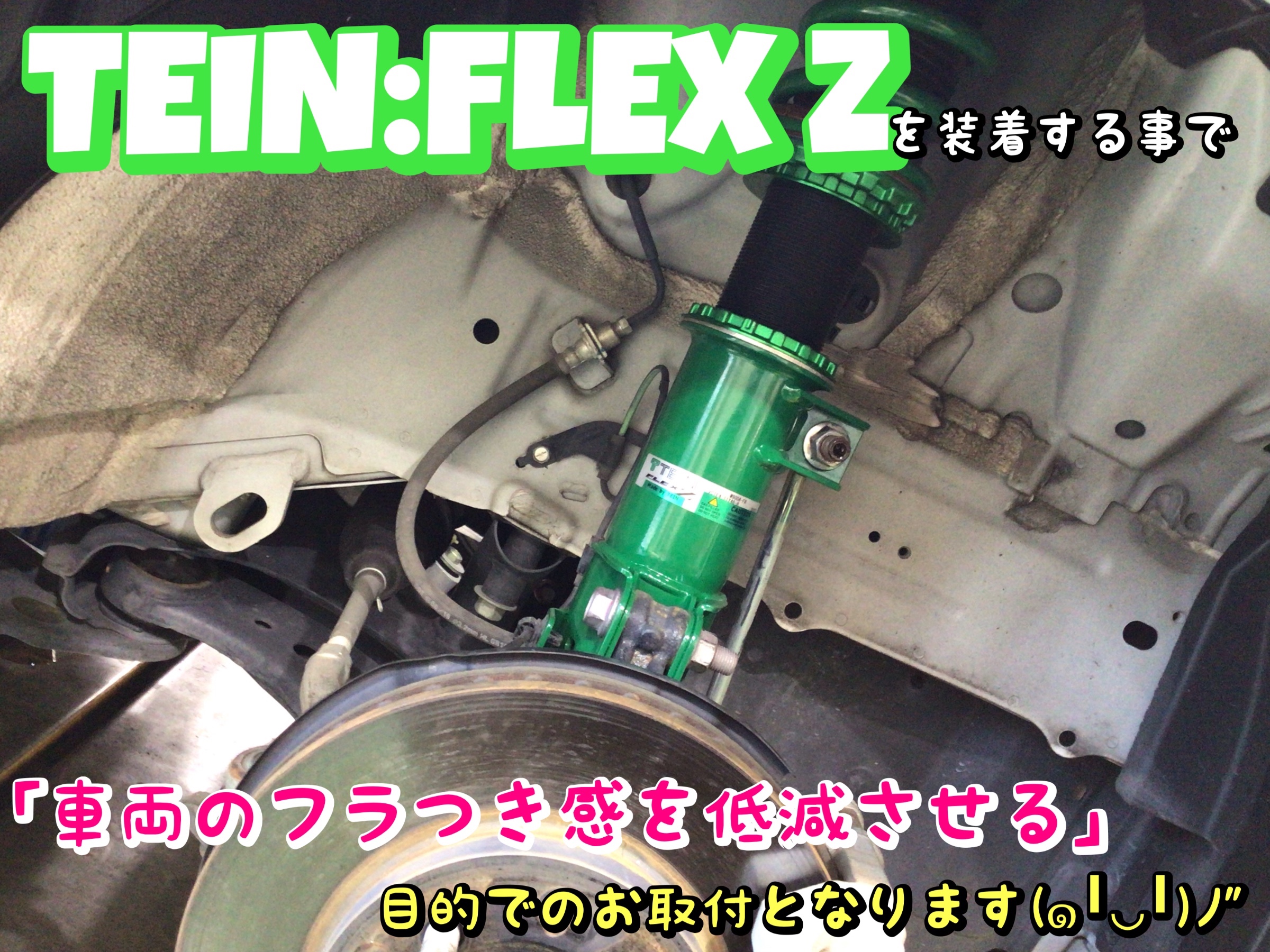 トヨタ・ルーミー〜車高調取り付け(TEIN FLEX Z)〜 | 店舗お トヨタ・ルーミー〜車高調取り付け(TEIN FLEX Z)〜 | 店舗お