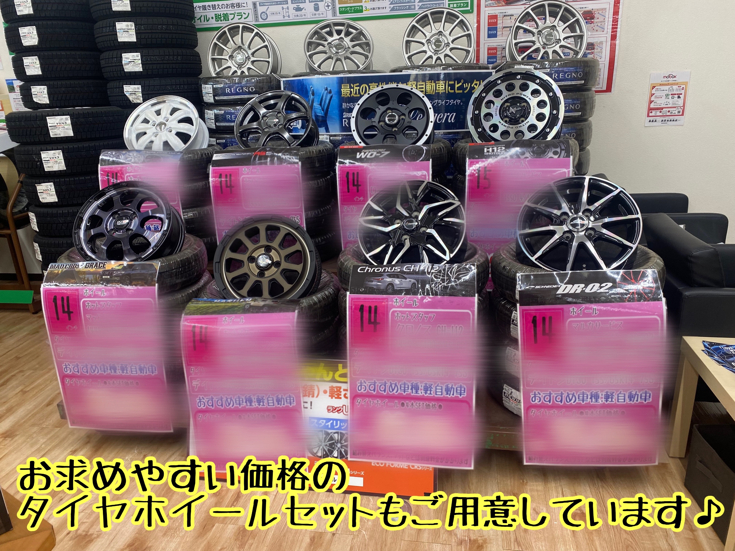 ホイールフェア開催〜お求めやすい価格のタイヤホイールセットあります