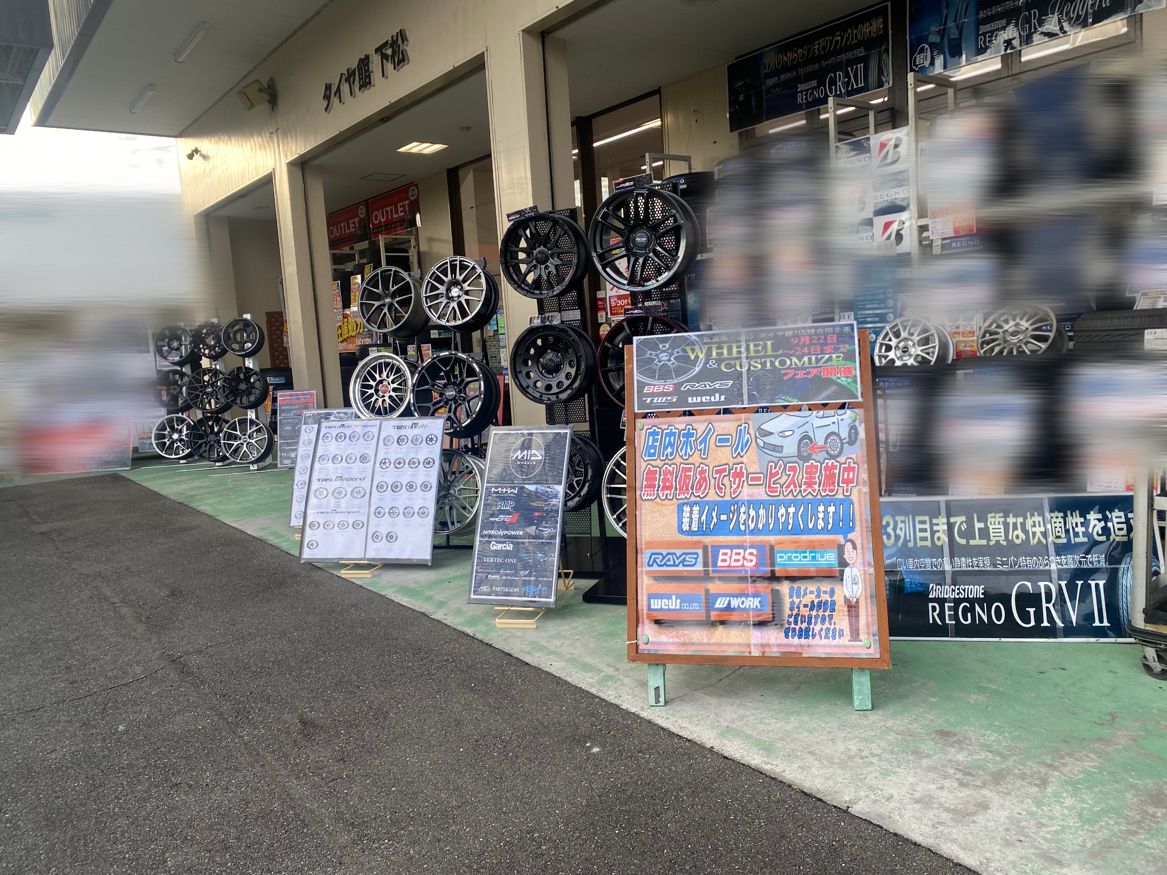 ブリヂストン　タイヤ館下松　タイヤ交換　アルミホイール　オイル交換　バッテリー交換　ワイパー交換　エアコンフィルター交換　アライメント調整　国産車　輸入車　下松市　周南市　徳山　柳井　熊毛　光　玖珂　周東
