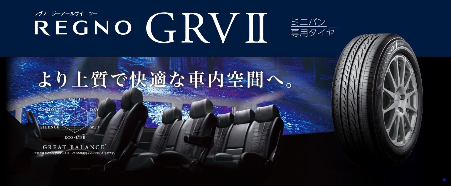 レグノGRVⅡ　タイヤ館五日市　オデッセイ　タイヤ交換