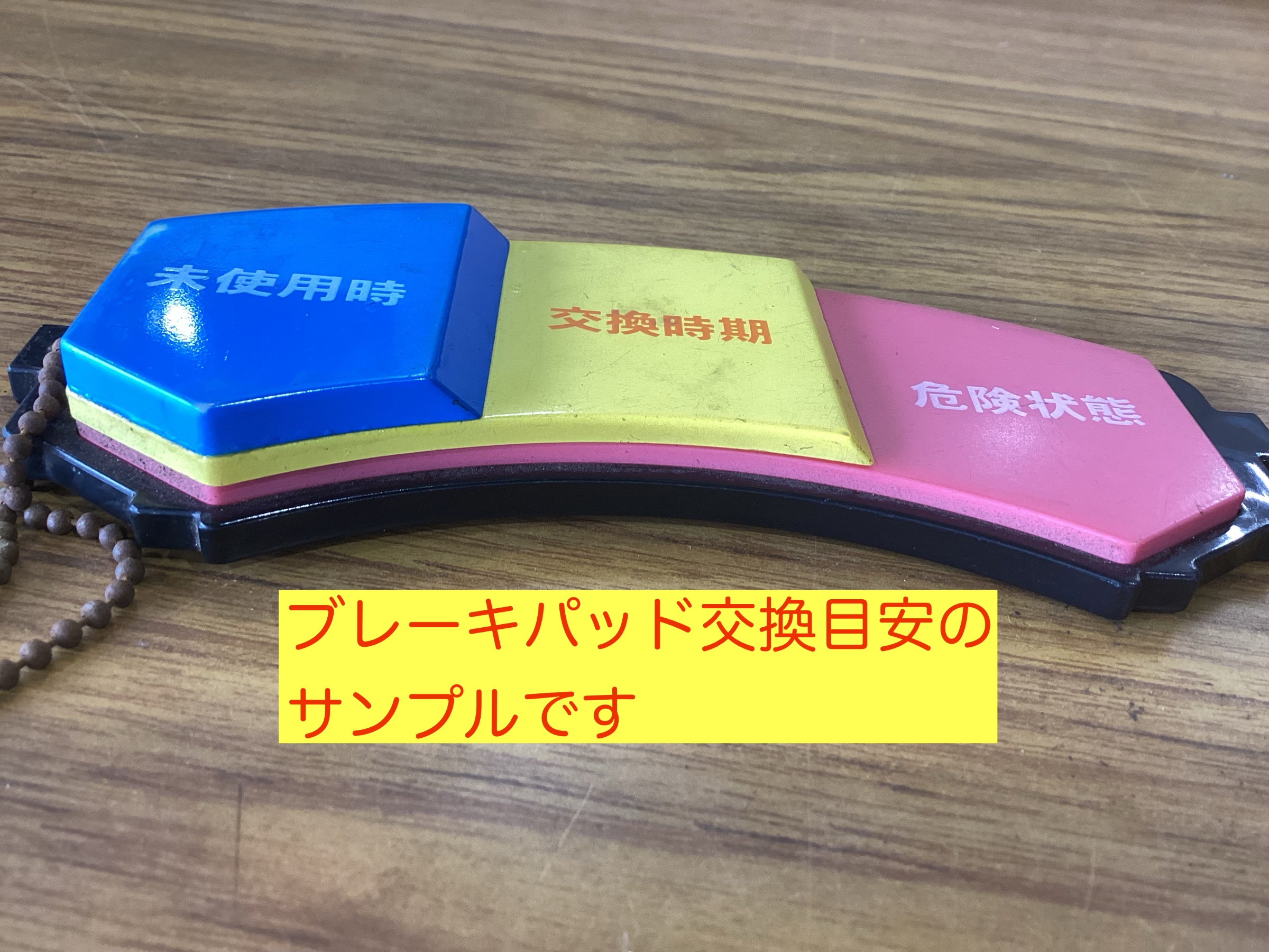 アトレーフロントブレーキパッド交換 | 店舗おススメ情報