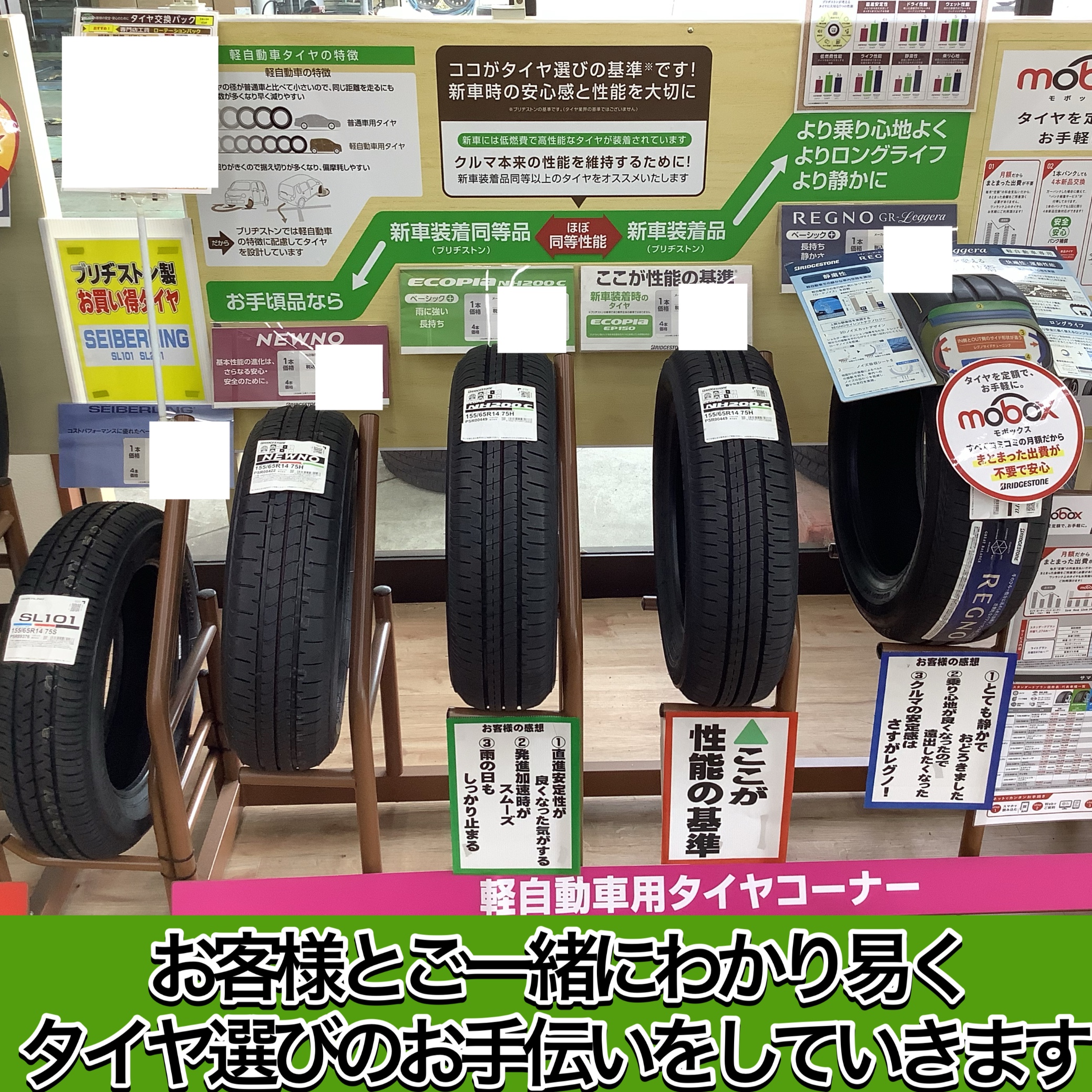 お客様とご一緒に