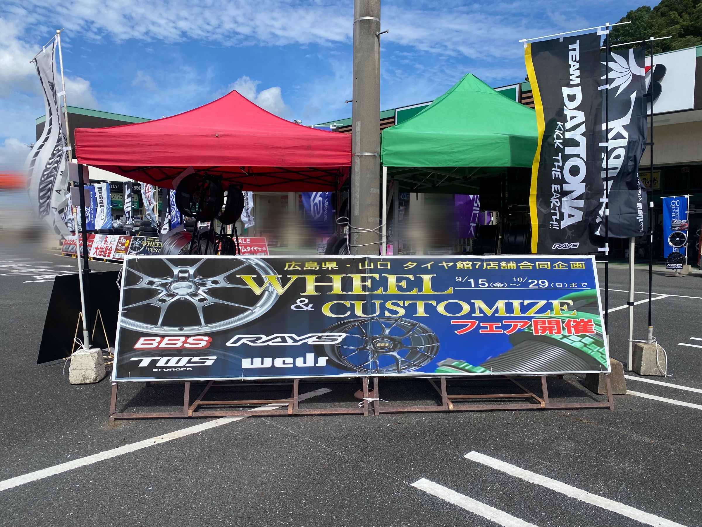ブリヂストン　タイヤ館下松　タイヤ交換　アルミホイール　オイル交換　バッテリー交換　ワイパー交換　エアコンフィルター交換　アライメント調整　国産車　輸入車　下松市　周南市　徳山　柳井　熊毛　光　玖珂　周東