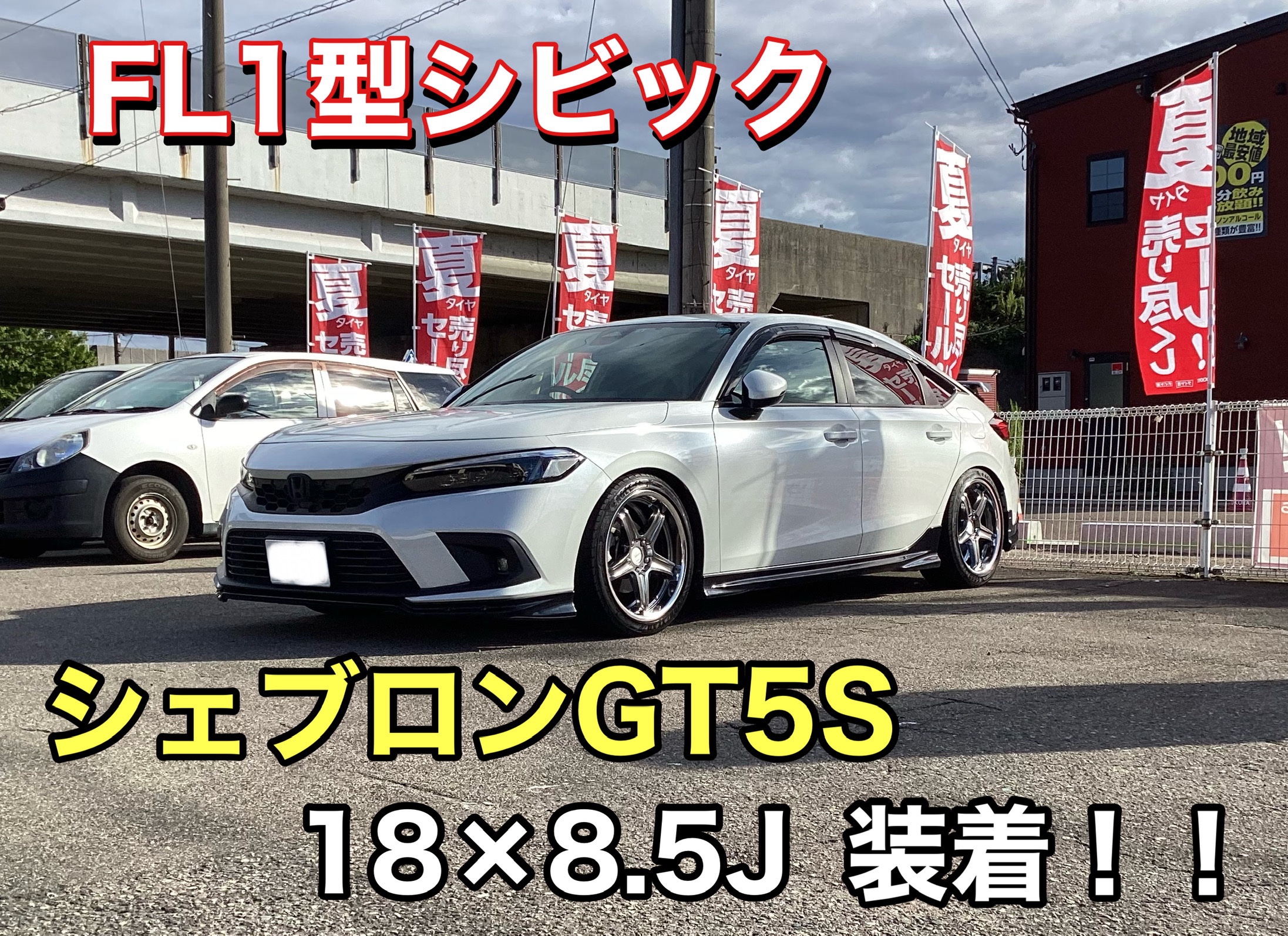 2022年納車 新車外し 新型シビック FL1 EX 純正タイヤホイール
