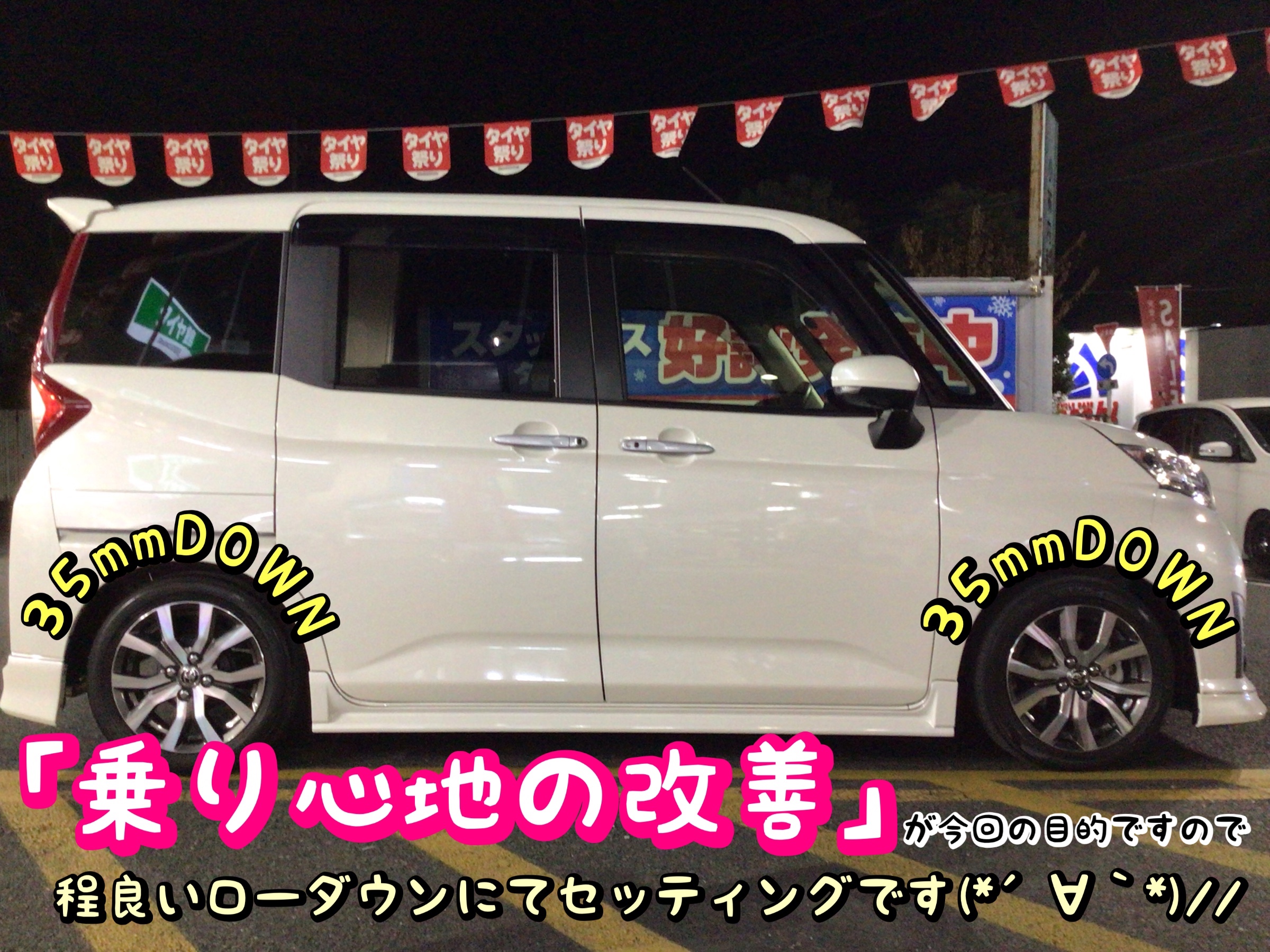 トヨタ・ルーミー〜車高調取り付け(TEIN FLEX Z)〜 | 店舗お