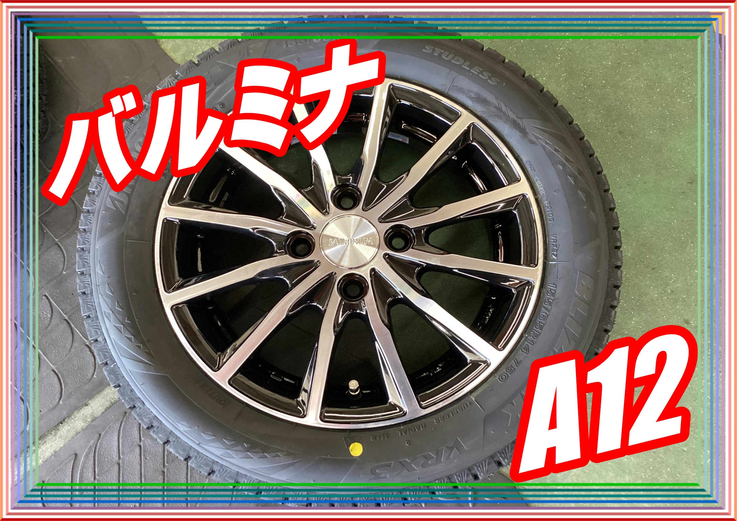 美品:アルミホイール、スタッドレスタイヤはオマケ！