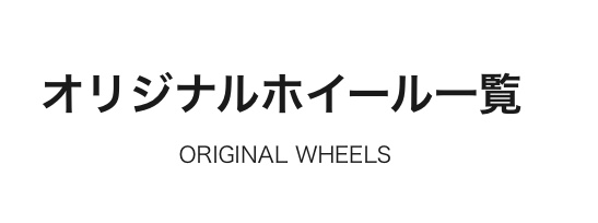 ブリヂストン　タイヤ館下松　タイヤ交換　アルミホイール　オイル交換　バッテリー交換　ワイパー交換　エアコンフィルター交換　アライメント調整　国産車　輸入車　下松市　周南市　徳山　柳井　熊毛　光　玖珂　周東