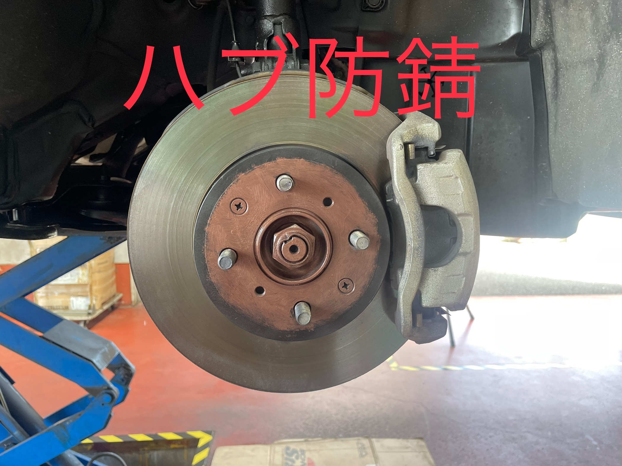 ハブ防錆