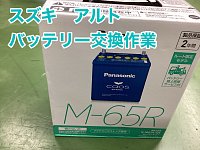 【冬バーゲン★特別送料無料！】 スズキ・アルト アイドリングストップバッテリー交換 その他