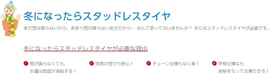 スタッドレスタイヤ　タイヤ交換　脱着　履き替え　タイヤ館五日市