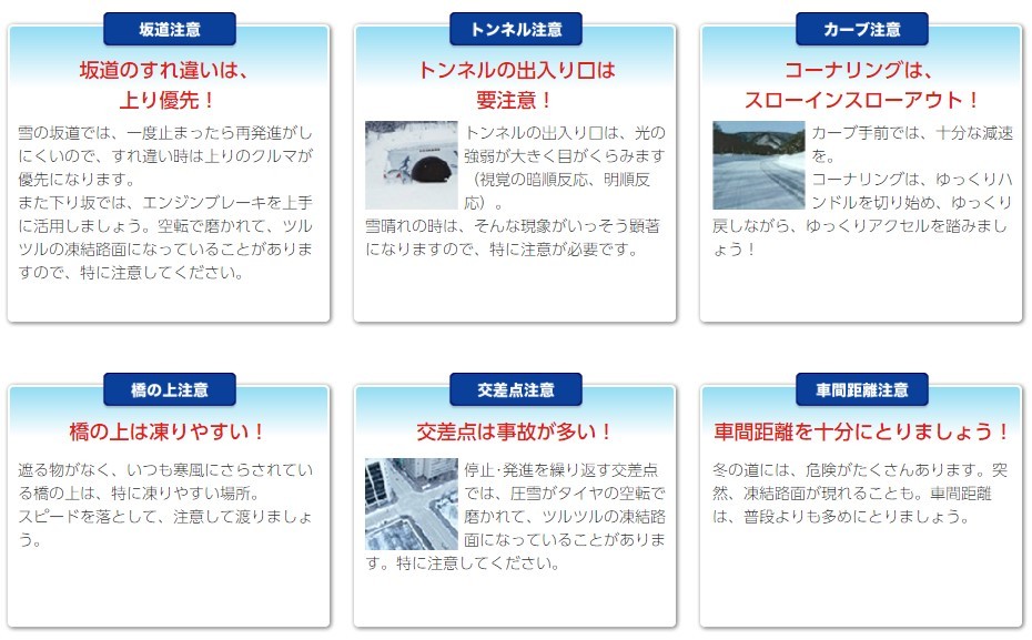 スタッドレスタイヤ　タイヤ交換　安全　タイヤ館五日市