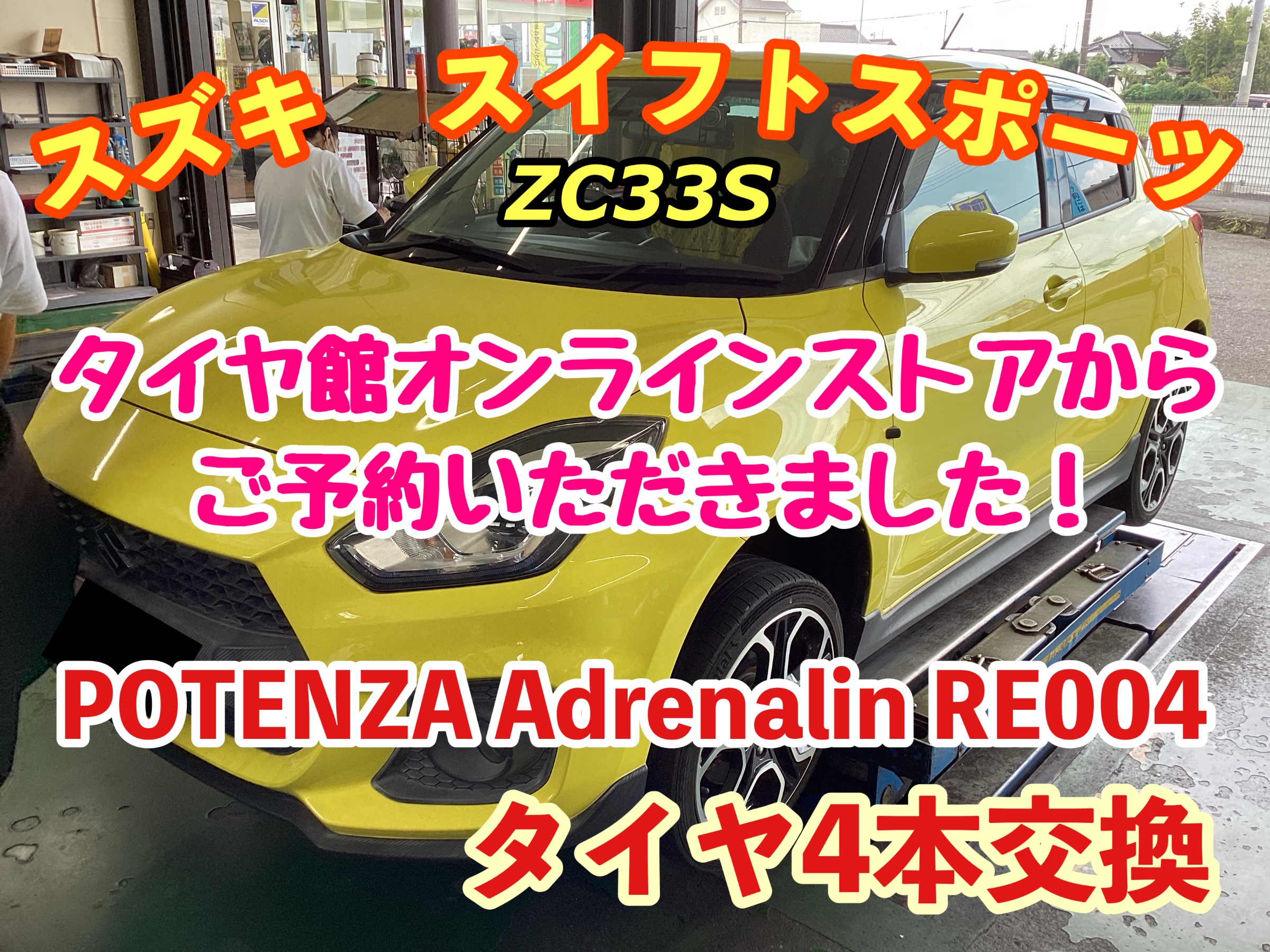 zc33s スイフトスポーツ 新車外し 195/45R17 4本セット zc33s スイフトスポーツ 新車外し 195/45R17 4本セット