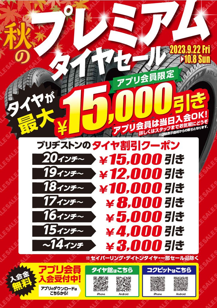 今ならタイヤ、かなりお安く買えます(*'▽') | 店舗おススメ情報