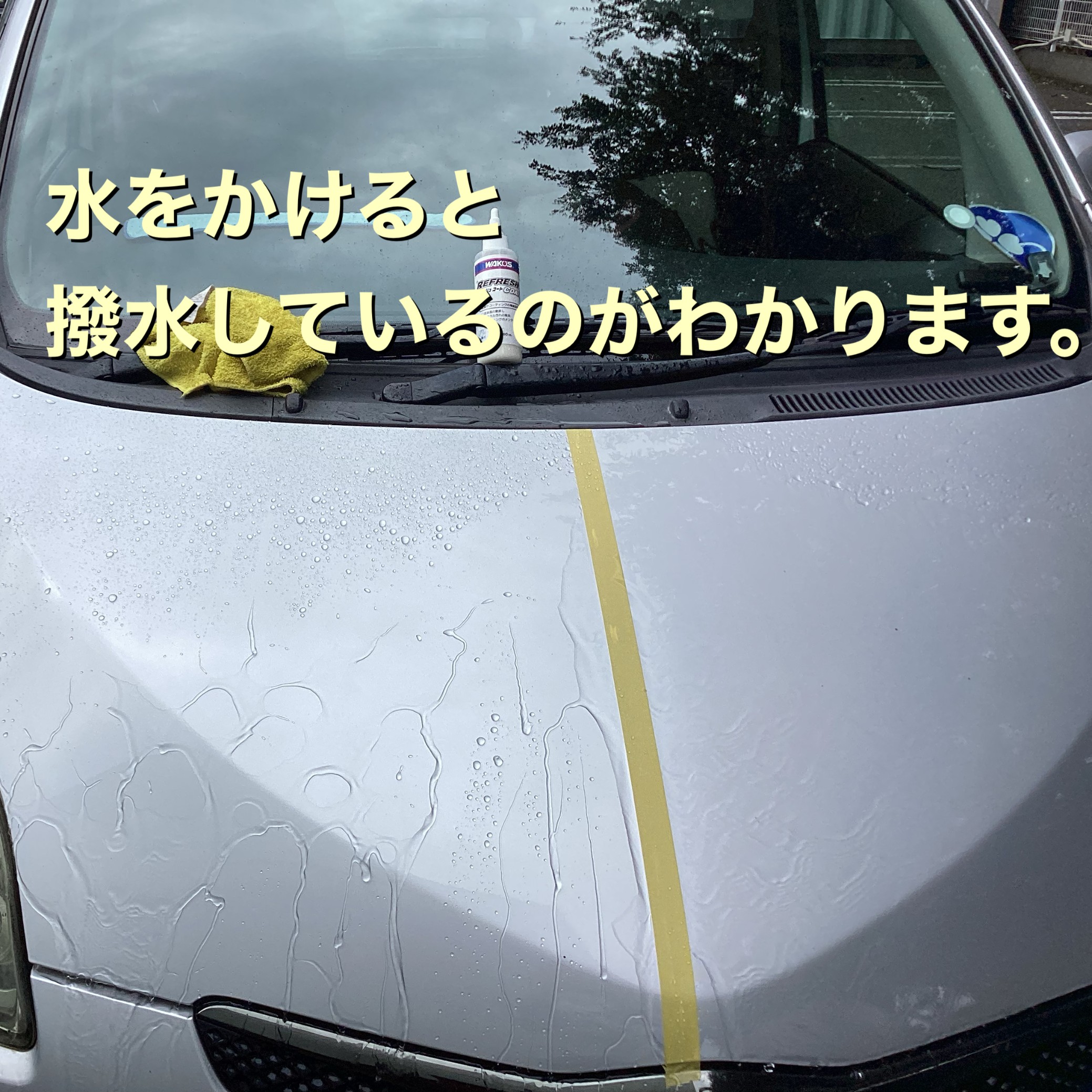 ワコーズ新商品 リフレッシュコート！ | 店舗おススメ情報 | タイヤ館