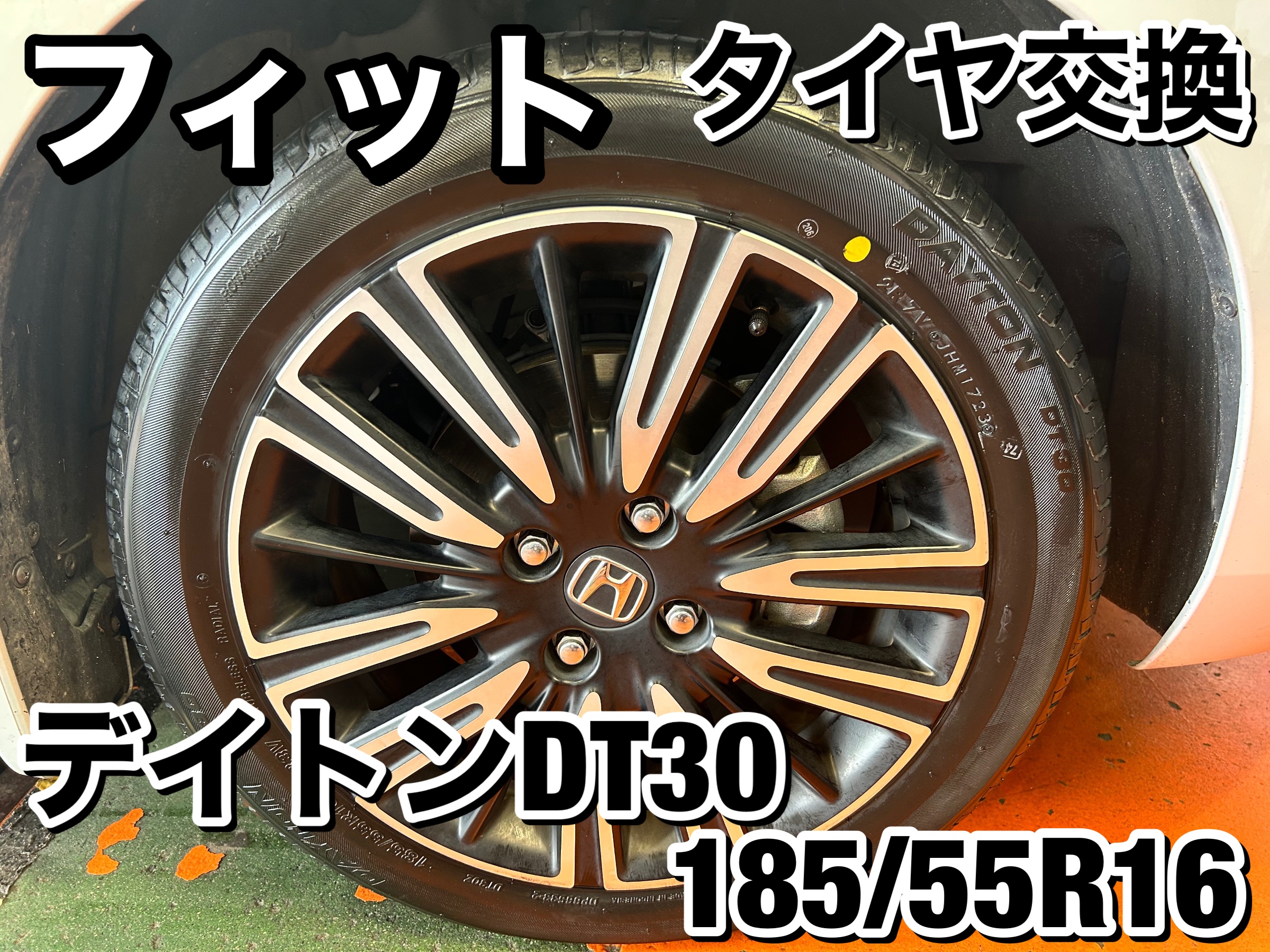 新規のお客様】ホンダ フィット タイヤ交換 | ホンダ フィット タイヤ