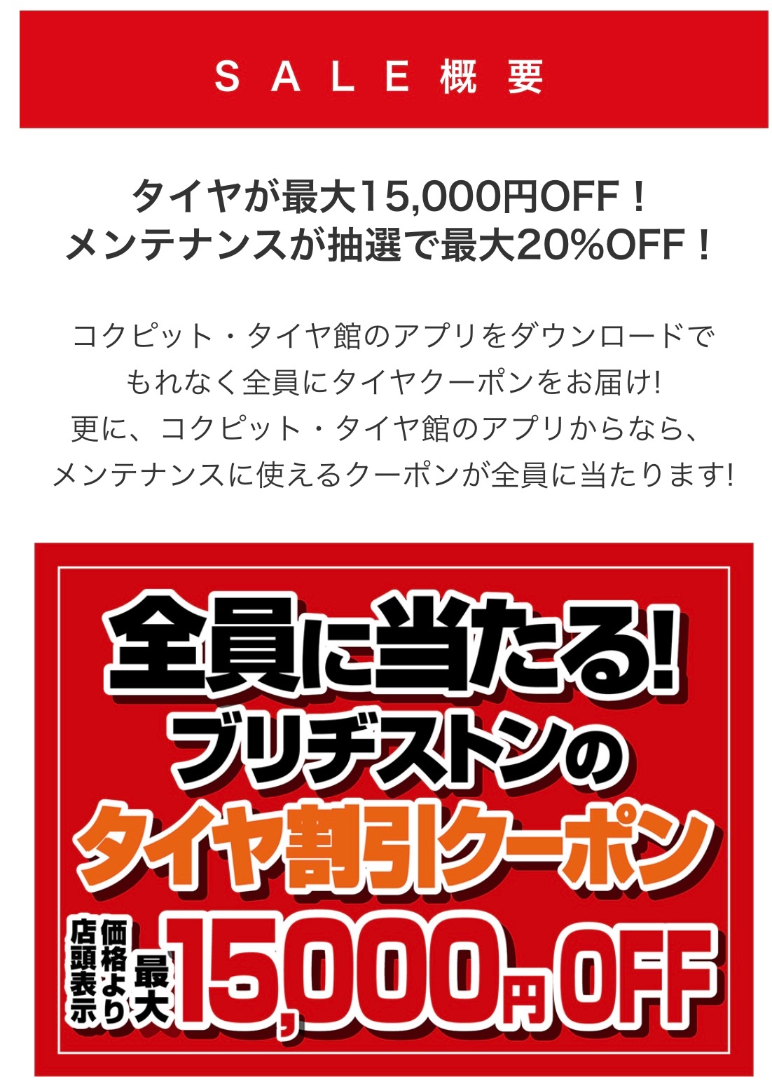 10月8日 本日最終日です☆ プレミアムタイヤセール開催中 | スタッフ