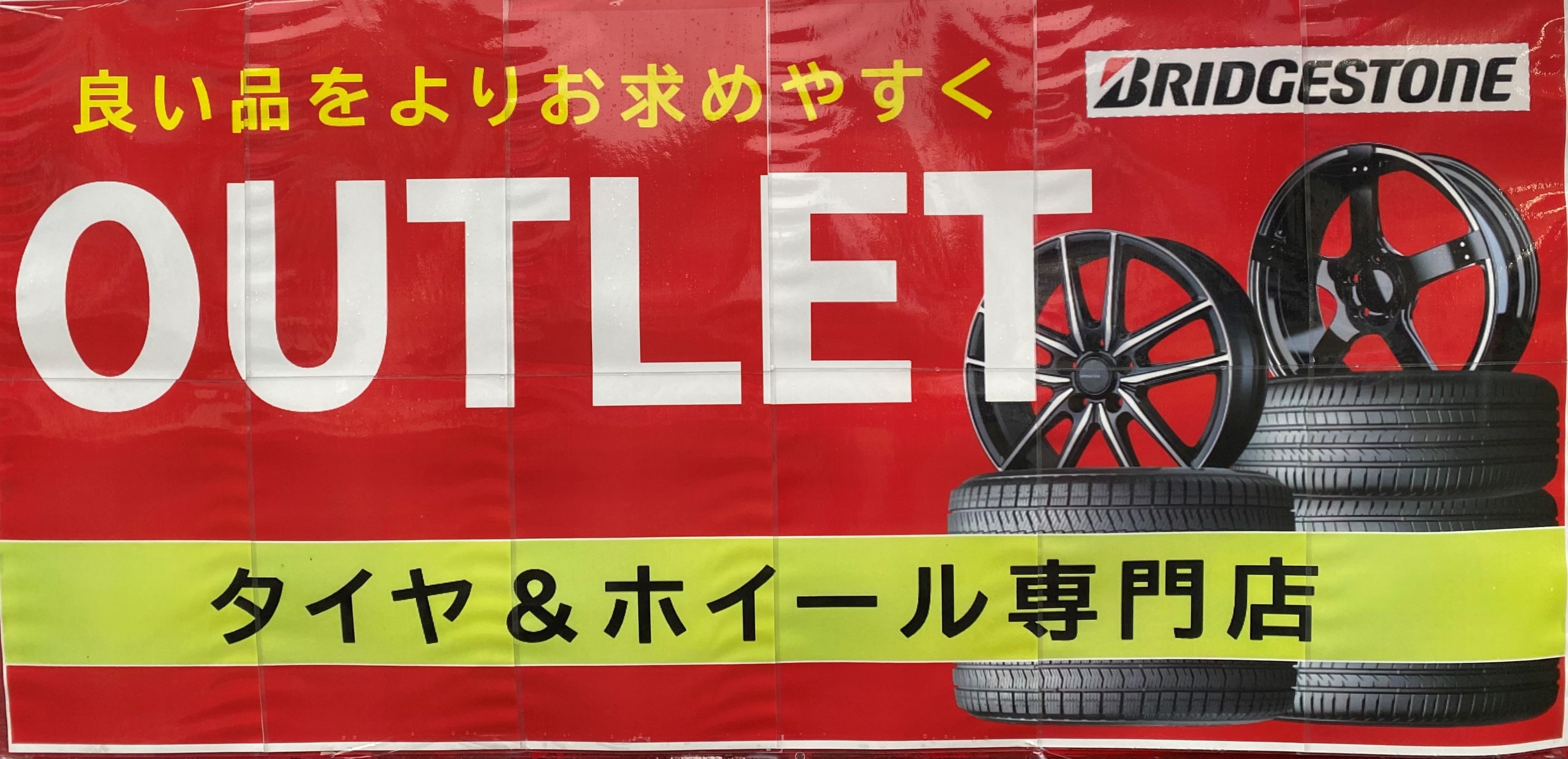 ホイールアウトレット品あります！ | ホイール | サービス事例