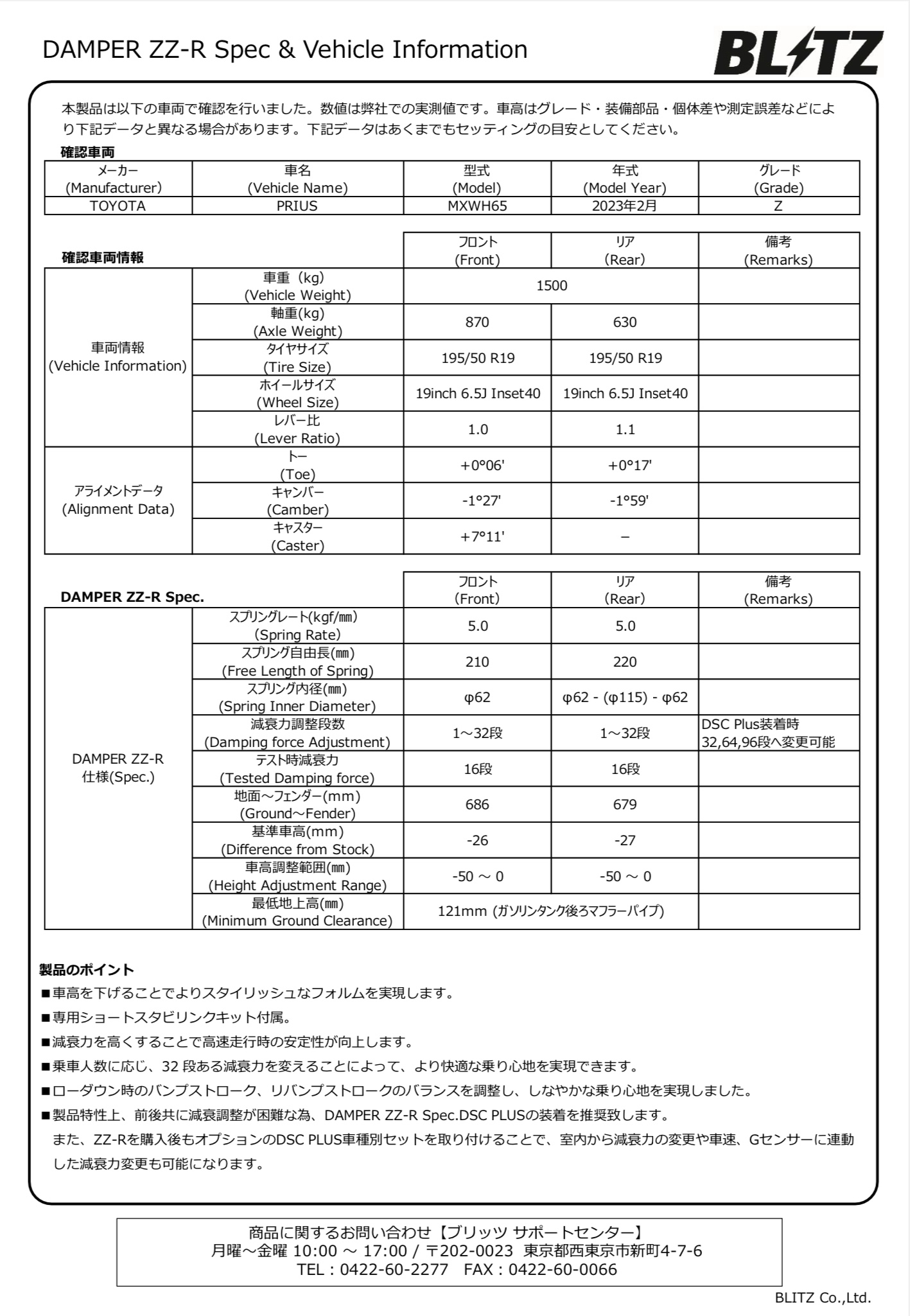 ブリヂストン　タイヤ館下松　タイヤ交換　アルミホイール　オイル交換　バッテリー交換　ワイパー交換　エアコンフィルター交換　アライメント調整　国産車　輸入車　下松市　周南市　徳山　柳井　熊毛　光　玖珂　周東