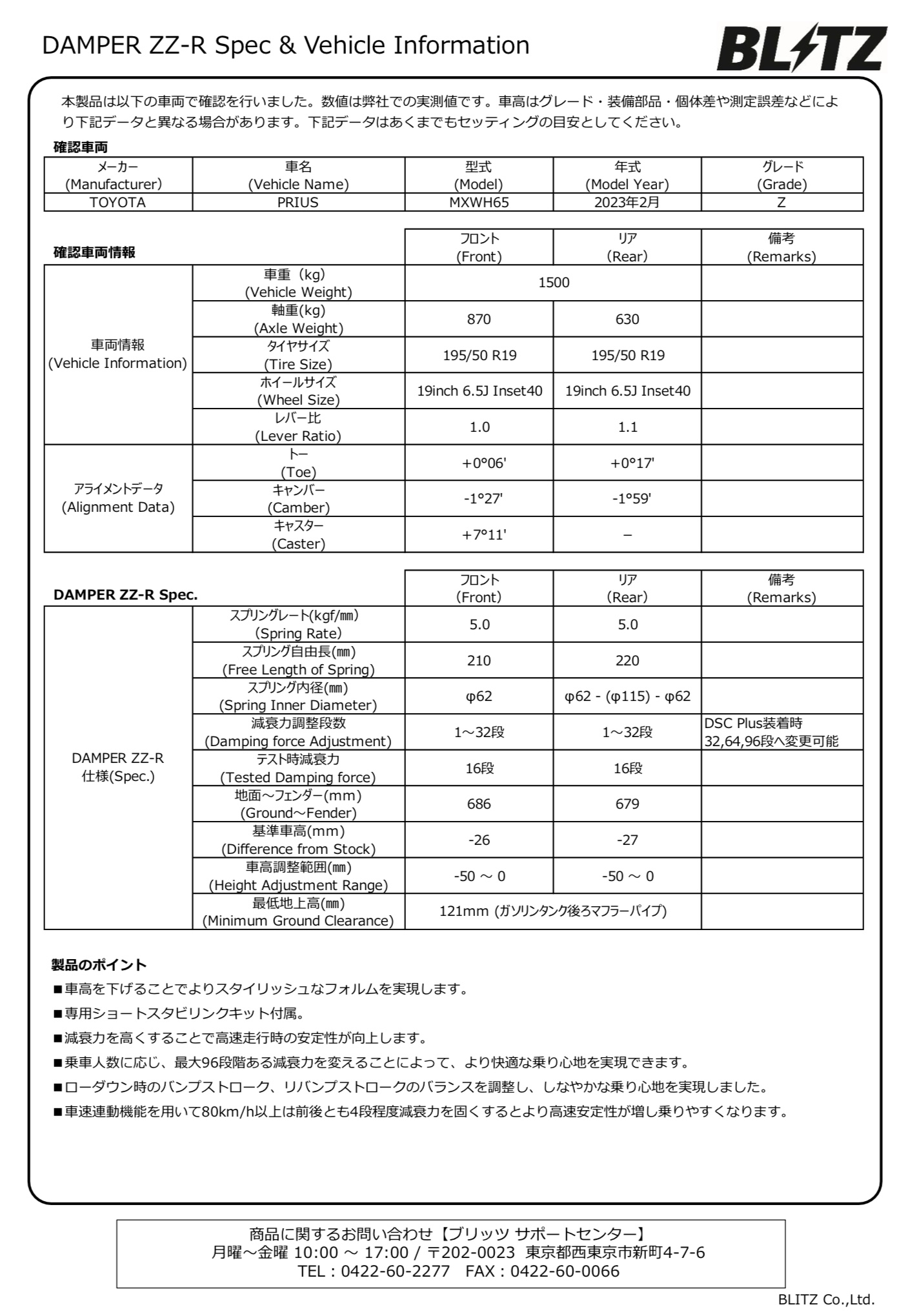 ブリヂストン　タイヤ館下松　タイヤ交換　アルミホイール　オイル交換　バッテリー交換　ワイパー交換　エアコンフィルター交換　アライメント調整　国産車　輸入車　下松市　周南市　徳山　柳井　熊毛　光　玖珂　周東